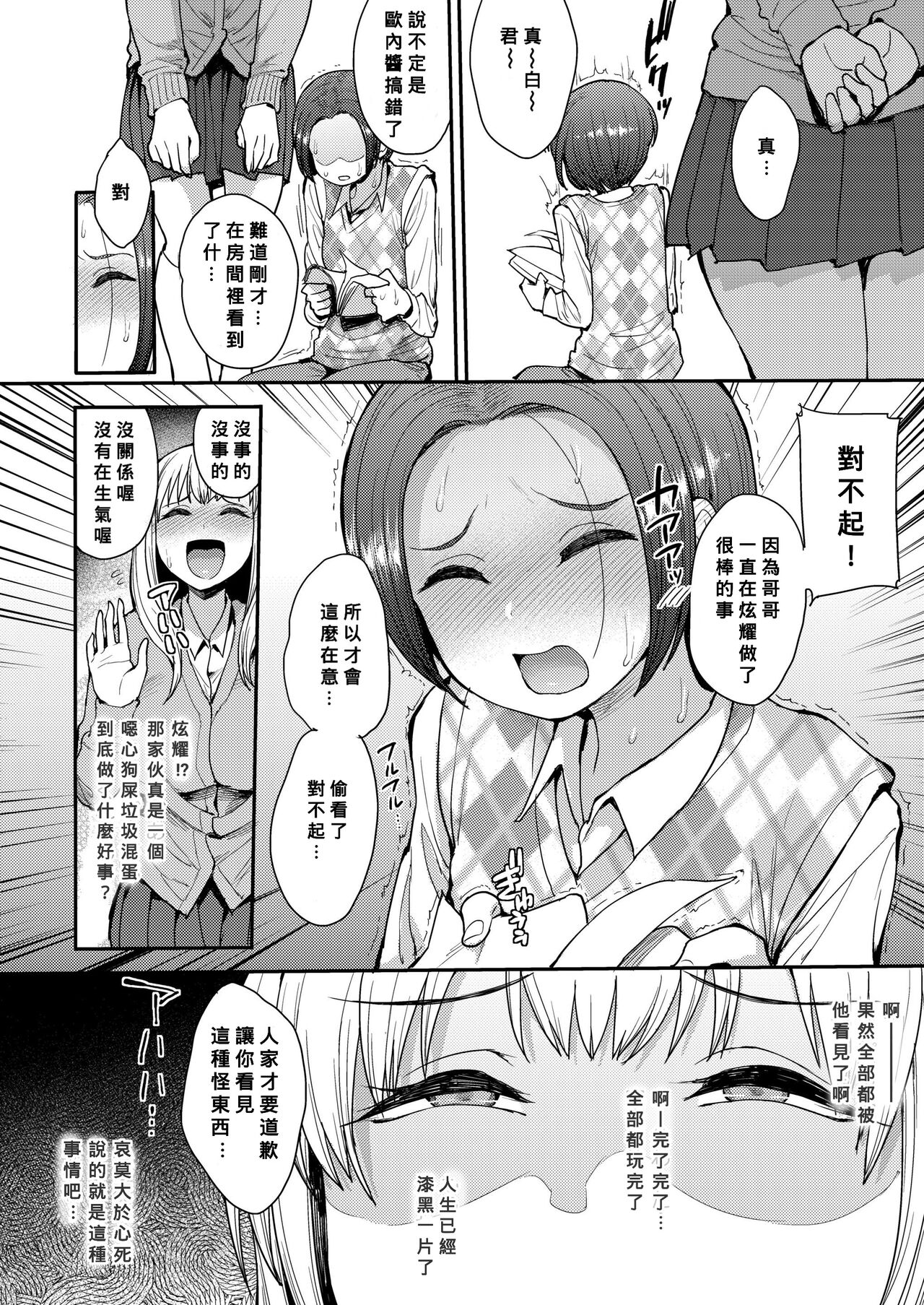 [日本漫画] こっちむいてよ 单本,正太控,调教,巨乳大奶#[28P]-6