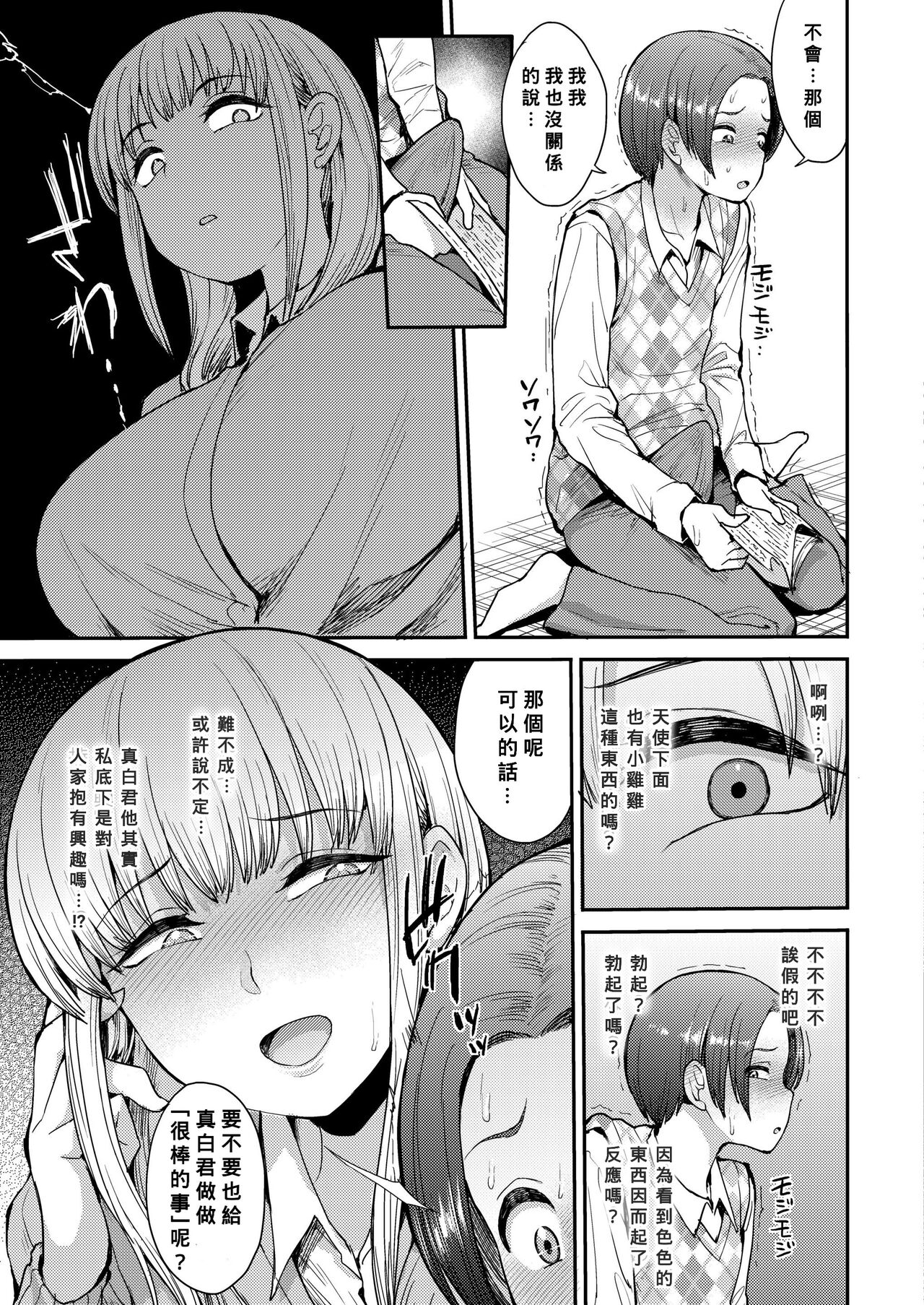[日本漫画] こっちむいてよ 单本,正太控,调教,巨乳大奶#[28P]-7