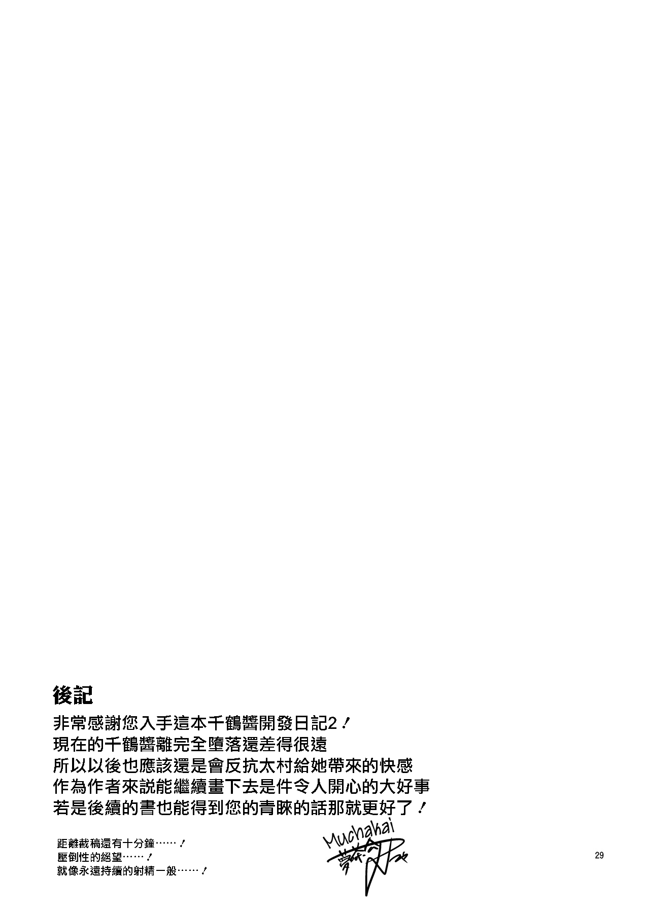 [日本漫画] [Muchakai (Mucha)] Chizuru-chan Kaihatsu Nikki 2  单本,高潮潮吹,单女,女学生制服,衣领,比基尼,泳装,丝袜#[31P]-29
