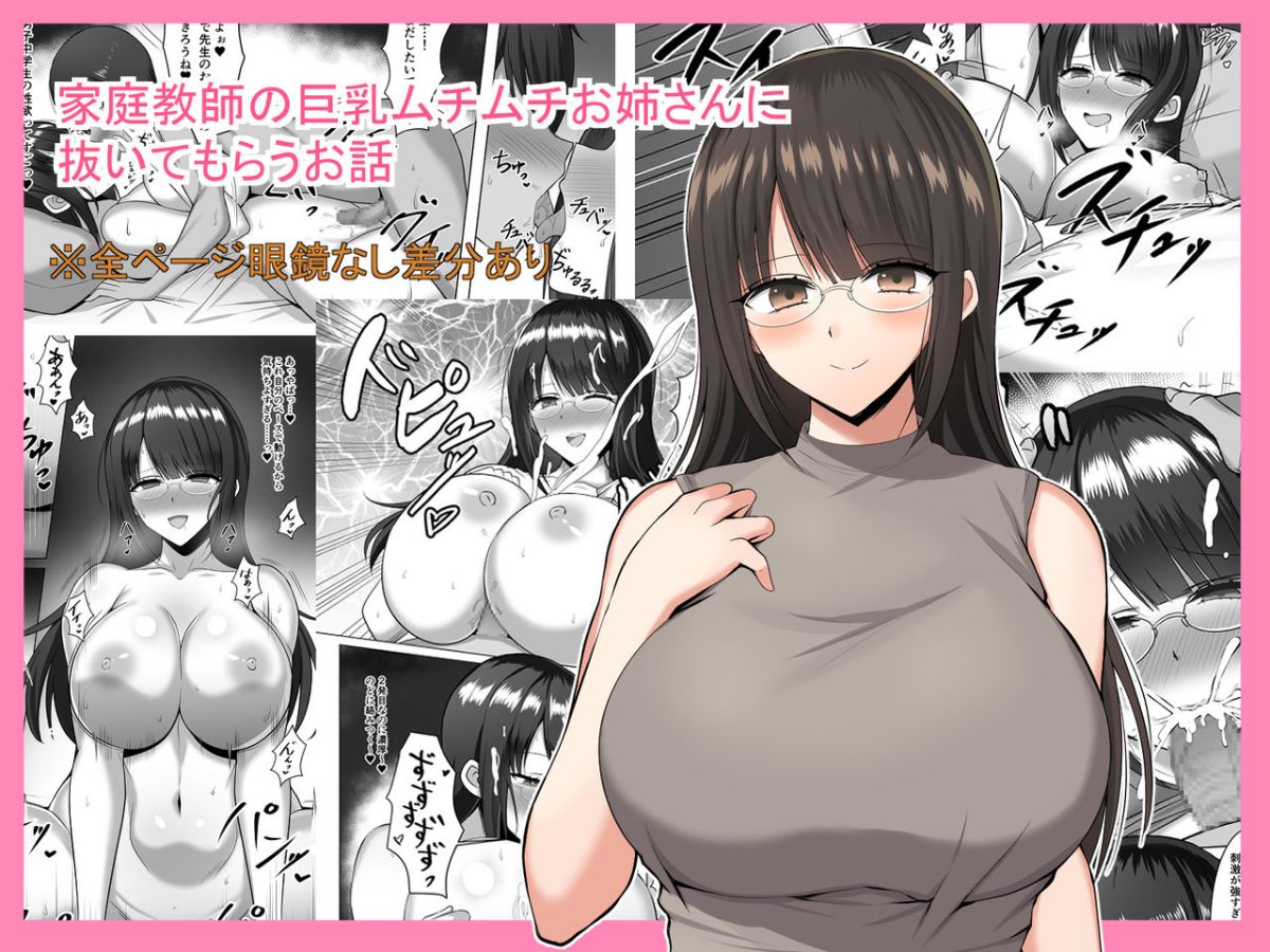 [日本漫画] 家庭教師の巨乳ムチムチお姉さんに抜いてもらうお話 单本,巨乳大奶,口交#[22P]-1