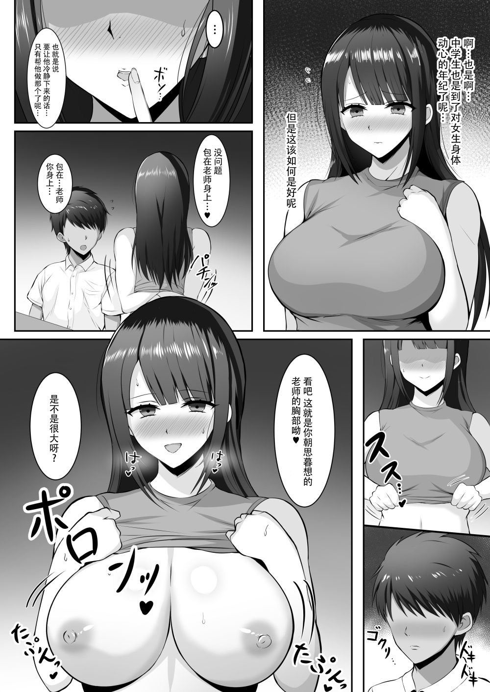[日本漫画] 家庭教師の巨乳ムチムチお姉さんに抜いてもらうお話 单本,巨乳大奶,口交#[22P]-4