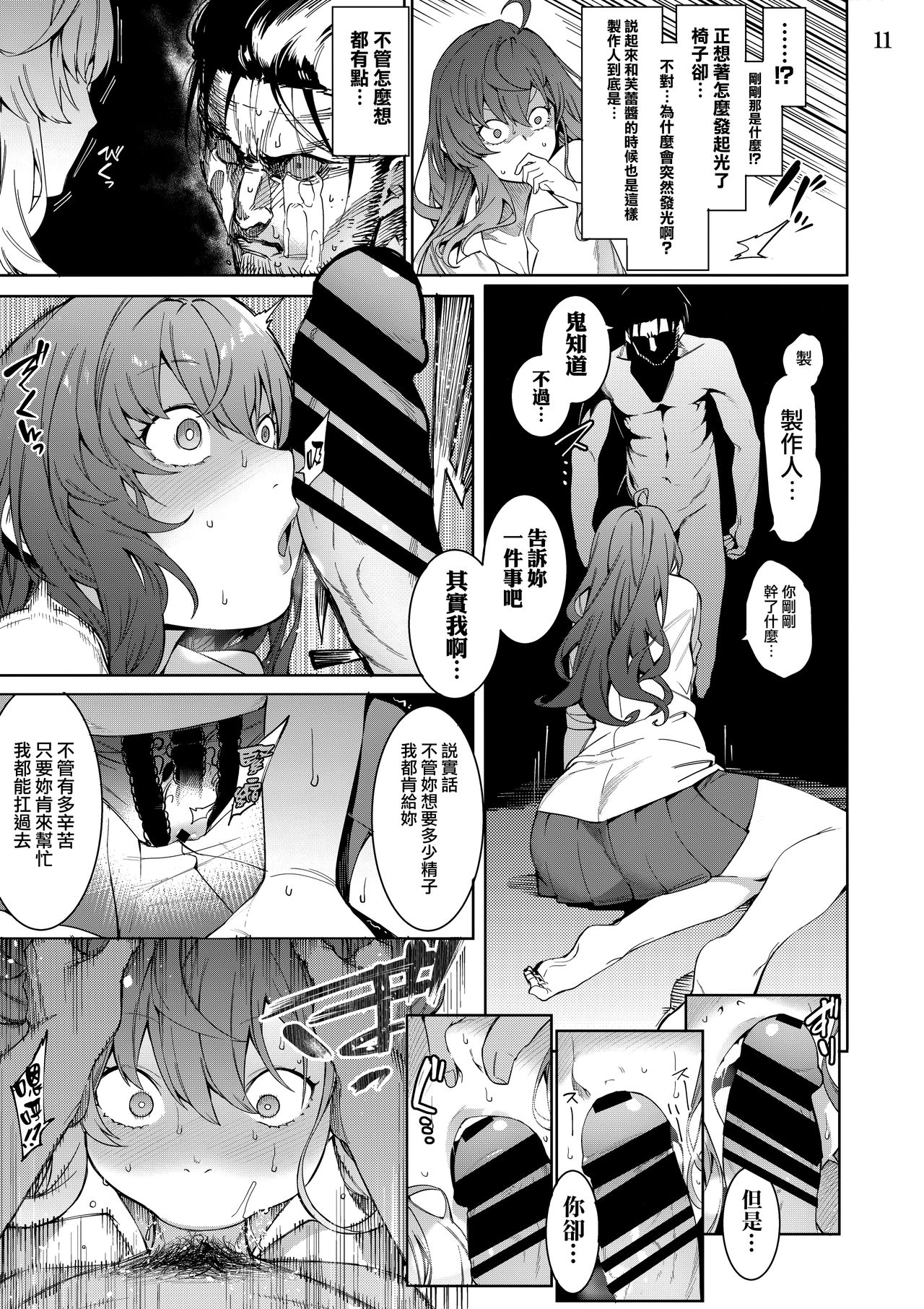 [日本漫画] (C95) [DogStyle (Menea the Dog)] Lipsync vol.4 Loveless, cuteness (THE IDOLM@STER CINDERELLA GIRLS) [Chinese]  单本,高潮潮吹#[26P]-10