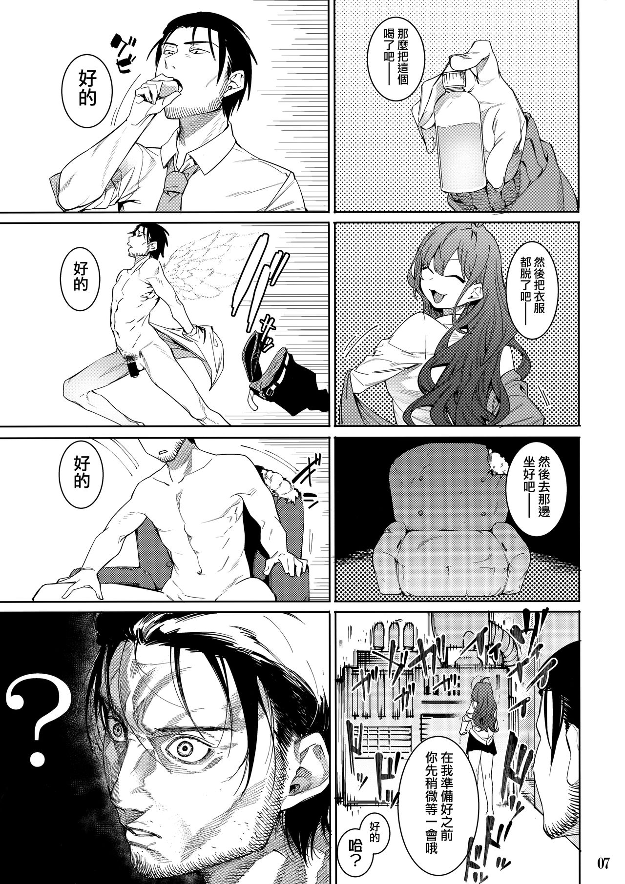 [日本漫画] (C95) [DogStyle (Menea the Dog)] Lipsync vol.4 Loveless, cuteness (THE IDOLM@STER CINDERELLA GIRLS) [Chinese]  单本,高潮潮吹#[26P]-6