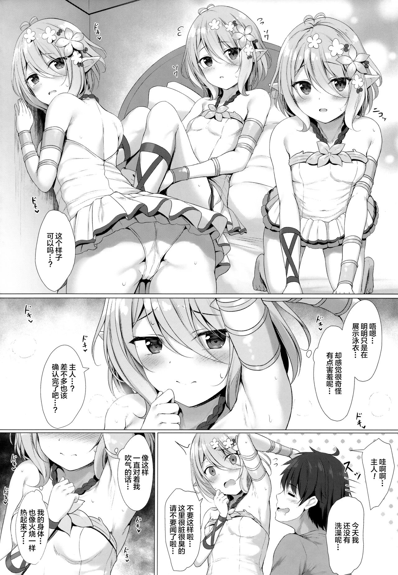 [日本漫画] 主さま、水着の従者は好きですか？ 单本,巨乳大奶#[20P]-3