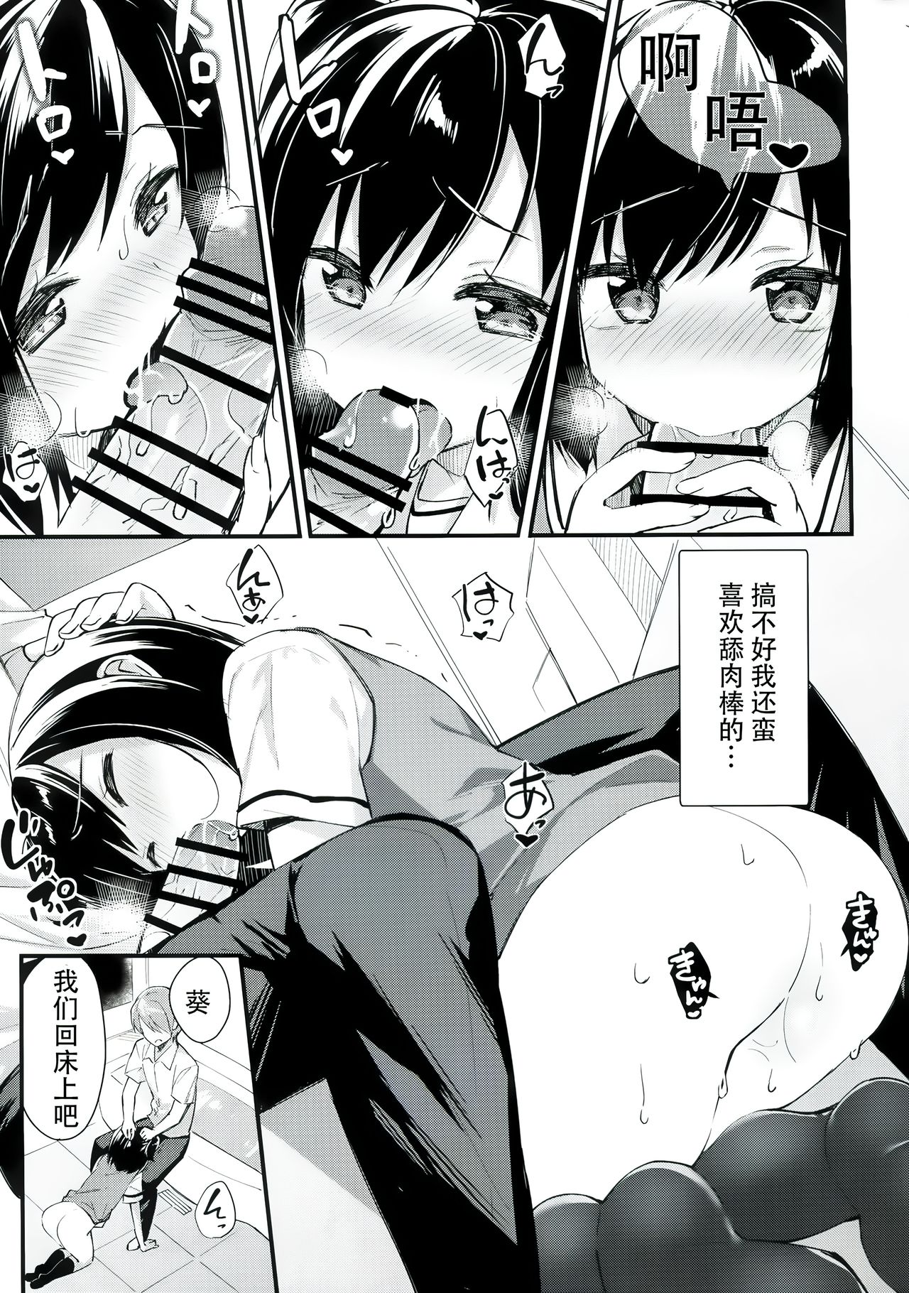 [Manga] (COMIC1☆11) [Hbukur! (Bektaru)] Watashi n Ichiban Hazukashii Tkr. Single book, female student, single female, single male, ponytail#[23P]-13