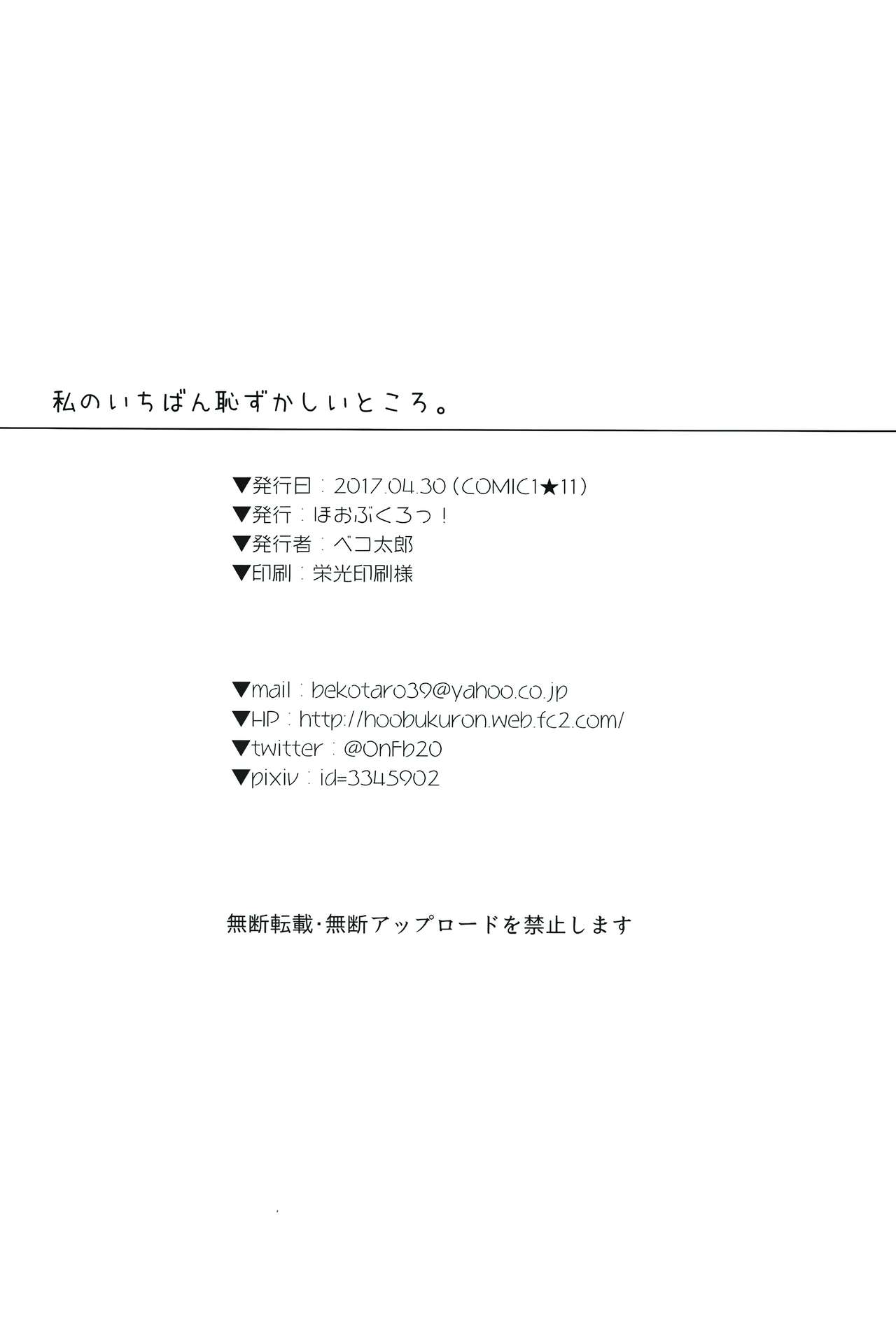 [Manga] (COMIC1☆11) [Hbukur! (Bektaru)] Watashi n Ichiban Hazukashii Tkr. Single book, female student, single female, single male, ponytail#[23P]-22