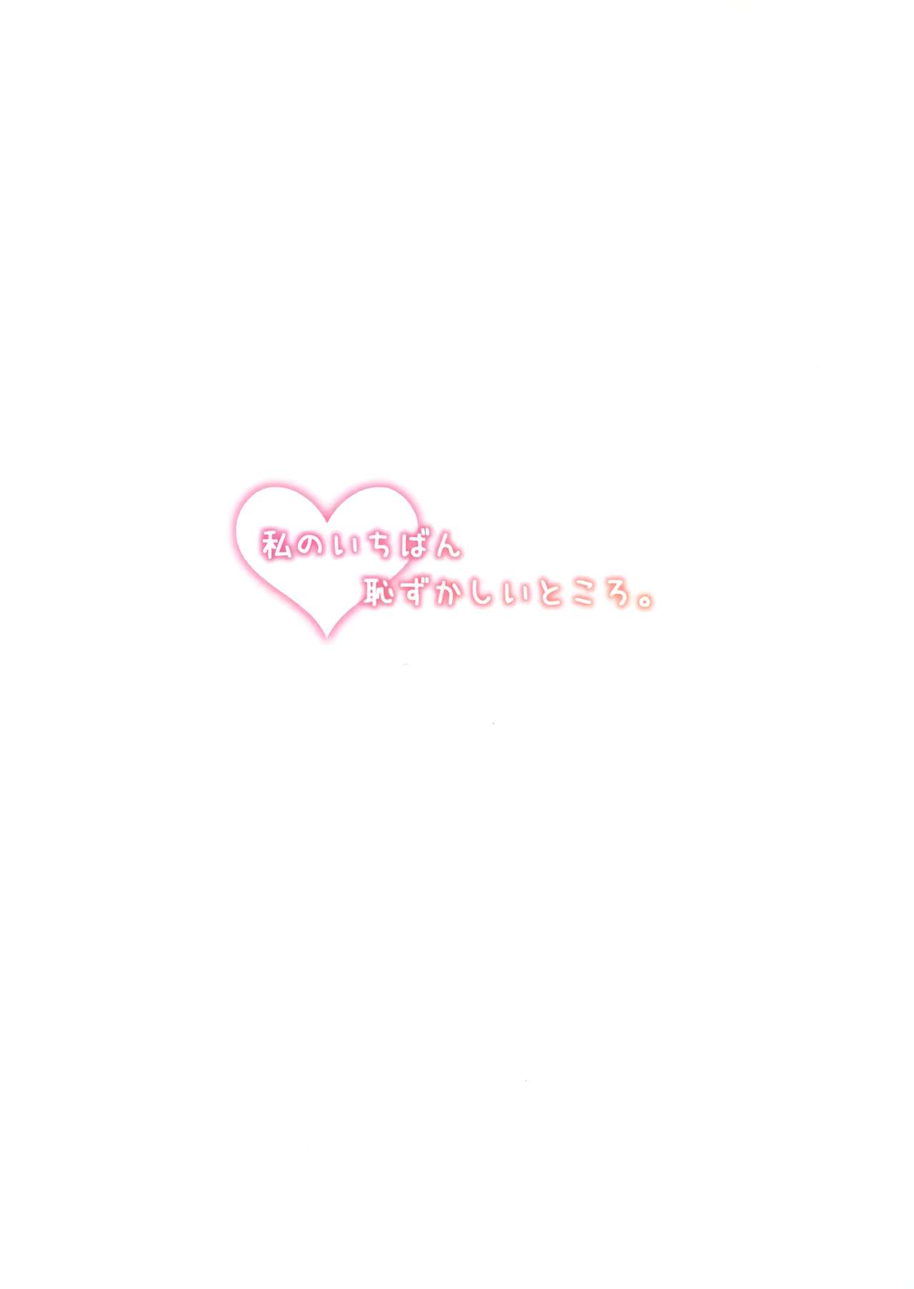 [Manga] (COMIC1☆11) [Hbukur! (Bektaru)] Watashi n Ichiban Hazukashii Tkr. Single book, female student, single female, single male, ponytail#[23P]-23