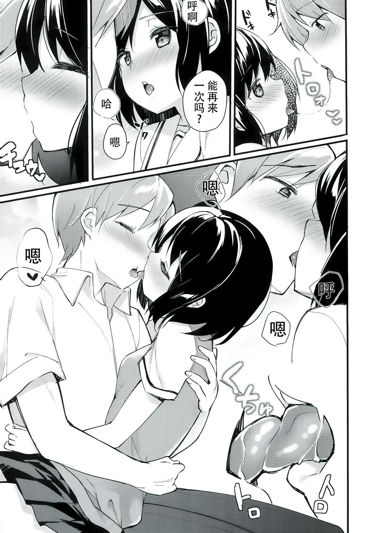 [Manga] (COMIC1☆11) [Hbukur! (Bektaru)] Watashi n Ichiban Hazukashii Tkr. Single book, female student, single female, single male, ponytail#[23P]-7