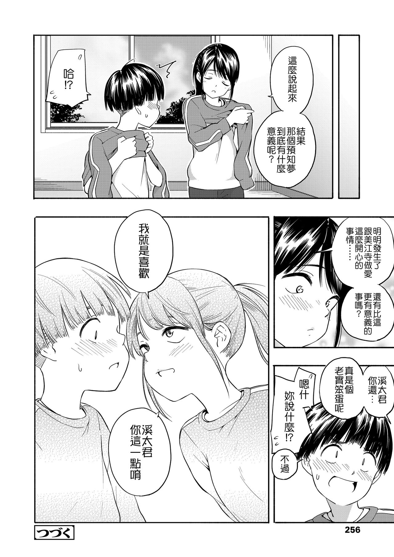 [Manga] [Kiiri tamag] maker hrikku Single book, Zhengtaiguan, Loli, single female, single male, ponytail#[63P]-33