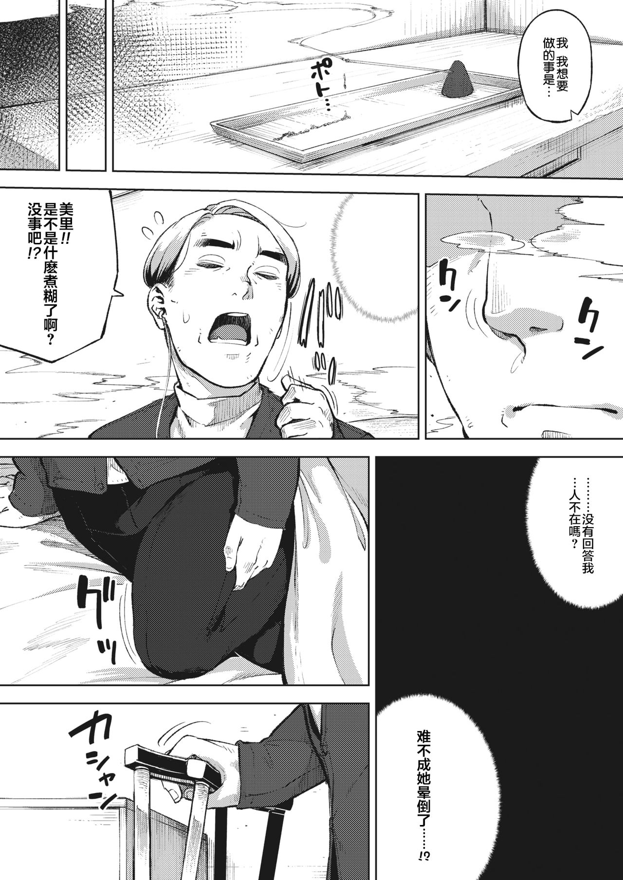 [日本漫画] 秘めアイ 後編 单本,肛门#[40P]-20