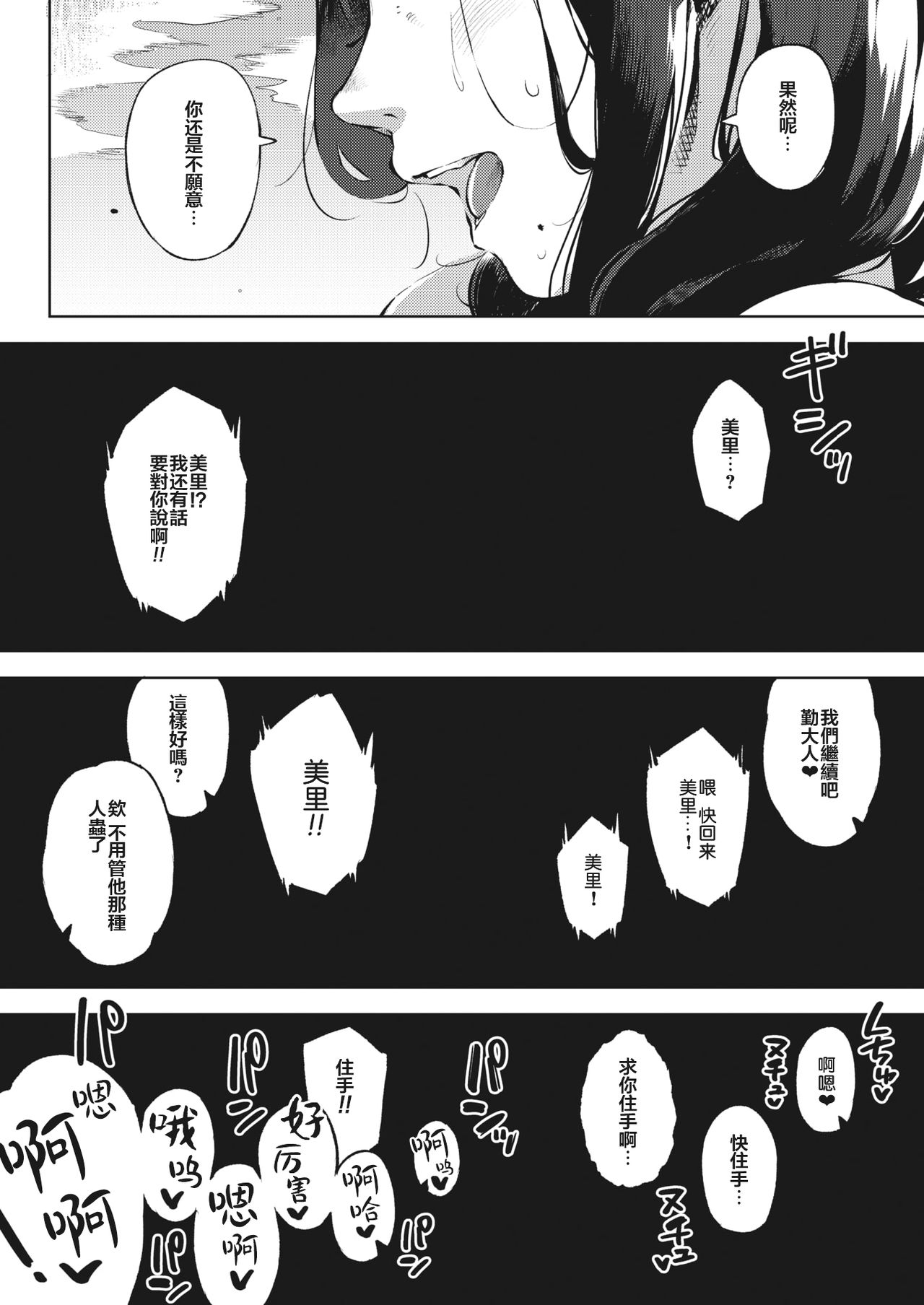 [日本漫画] 秘めアイ 後編 单本,肛门#[40P]-30