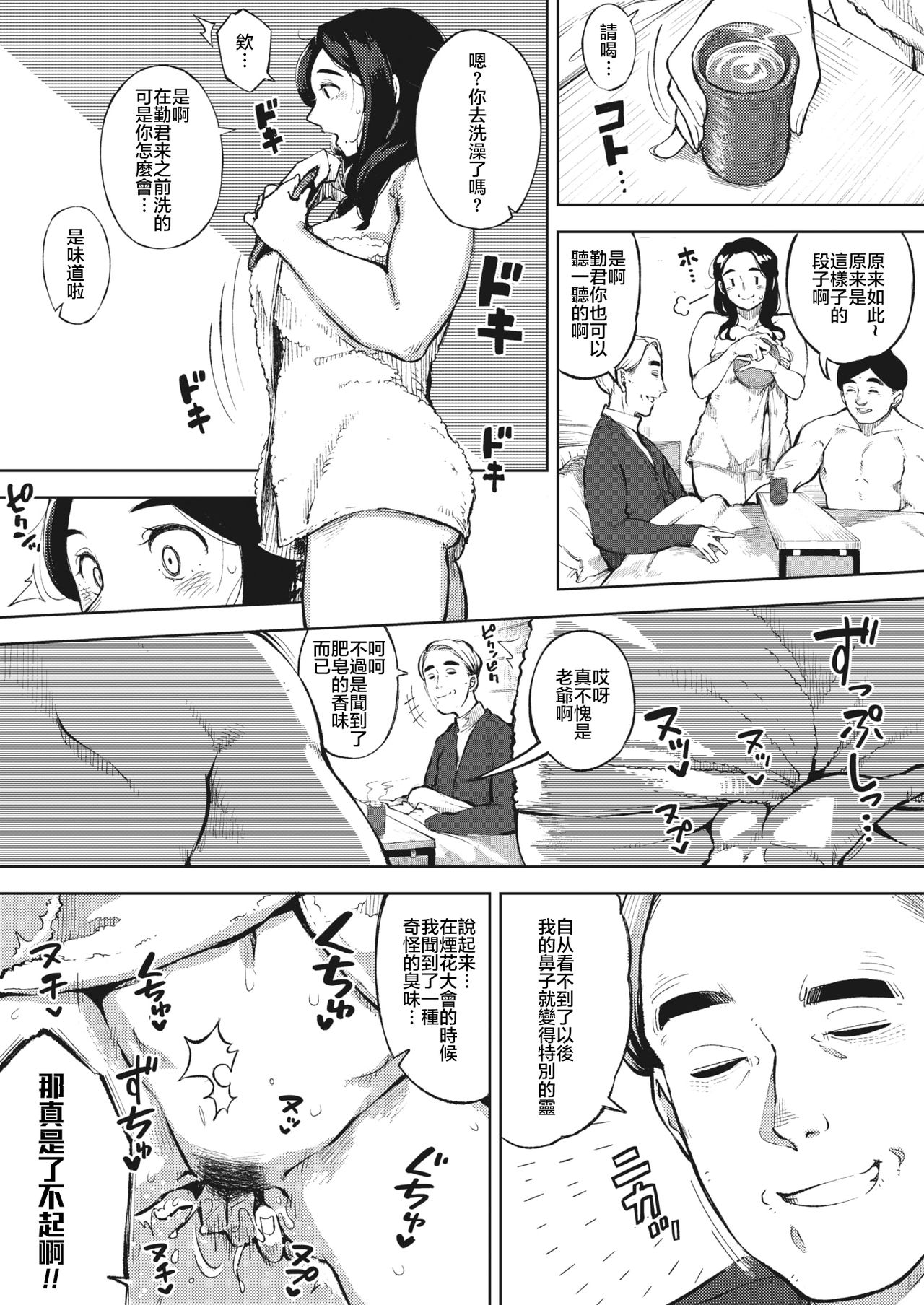 [日本漫画] 秘めアイ 後編 单本,肛门#[40P]-7