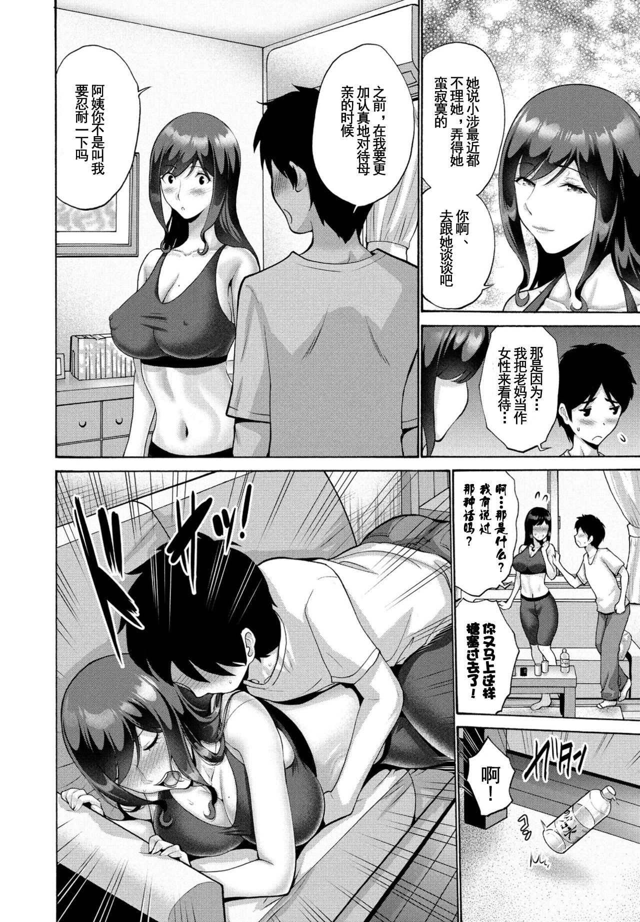 [Manga] Aunt and Mother Part 1 Single book, mature woman, big breasts, inappropriate, oral sex#[21P]-5