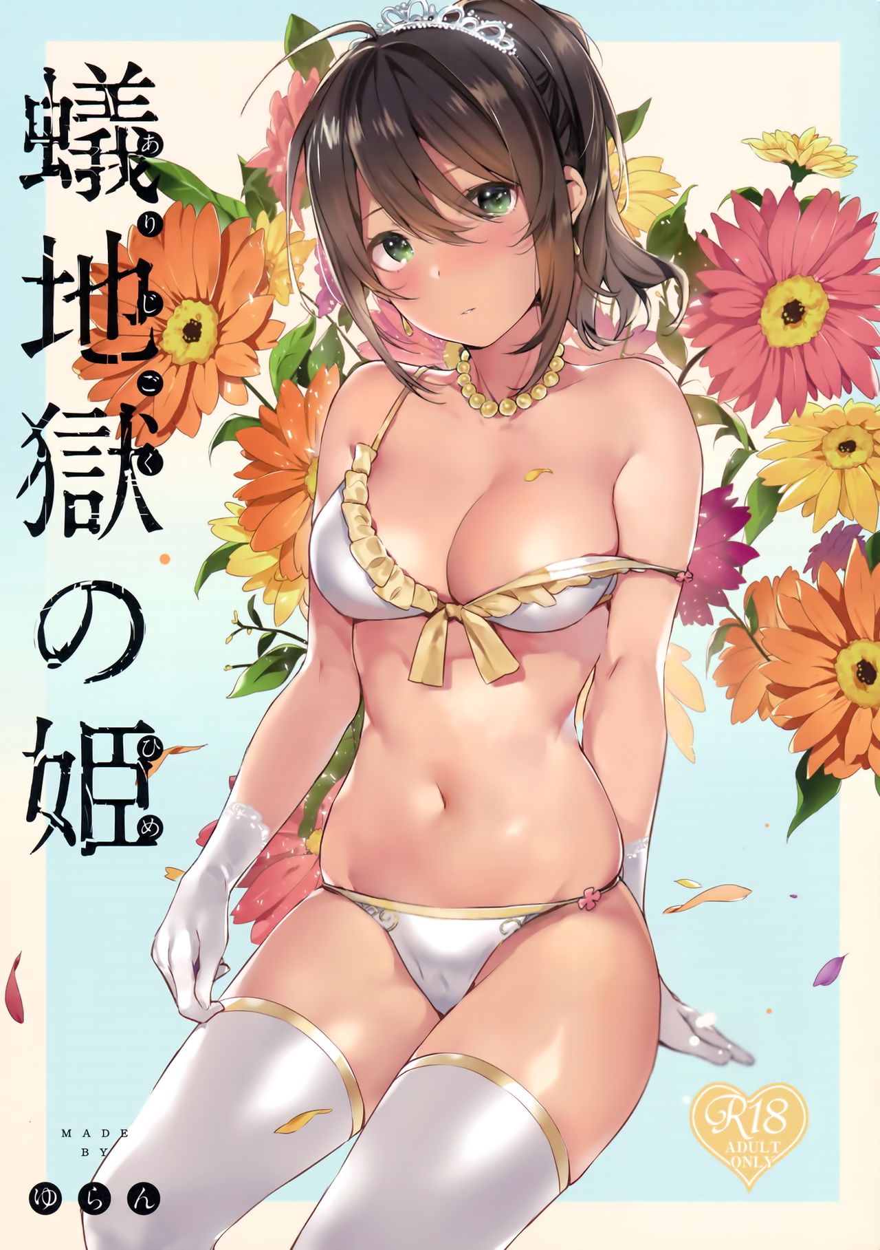 [日本漫画] (C94) [MoonPhase (Yuran)] Ari Jigoku no Hime [Chinese] 单本,单女,马尾辫#[31P]-1