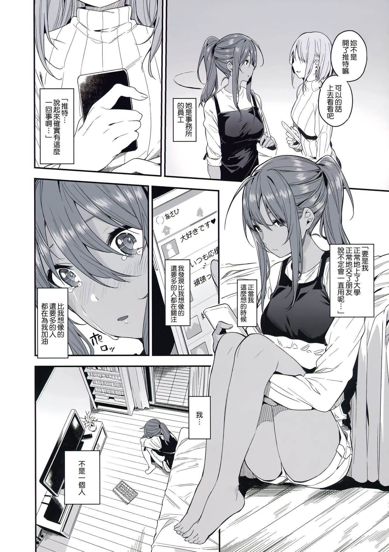 [日本漫画] (C94) [MoonPhase (Yuran)] Ari Jigoku no Hime [Chinese] 单本,单女,马尾辫#[31P]-24