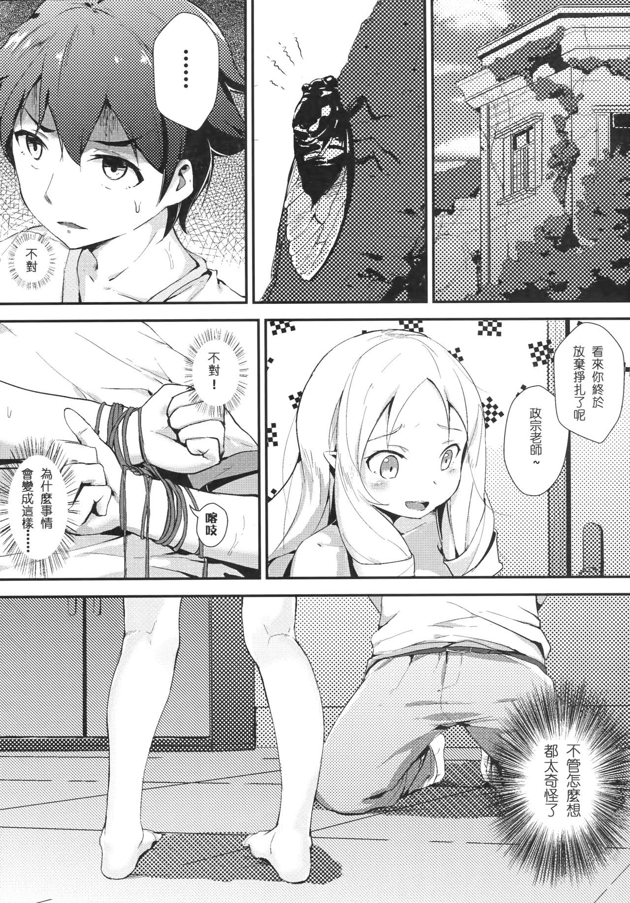 [日本漫画] 山田エルフとディリシャスパンスト 单本,黑丝丝袜,萝莉#[29P]-2