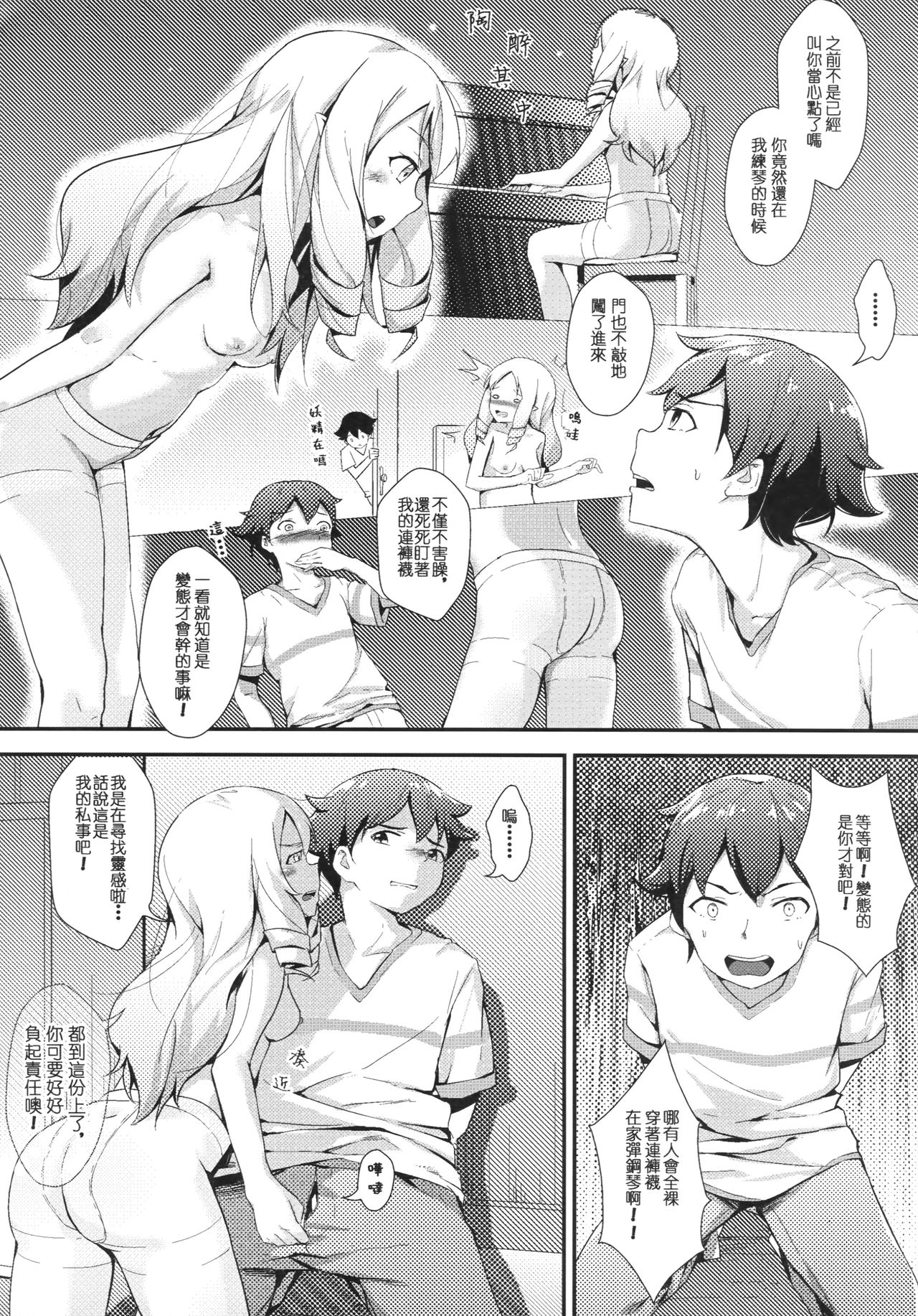 [日本漫画] 山田エルフとディリシャスパンスト 单本,黑丝丝袜,萝莉#[29P]-4
