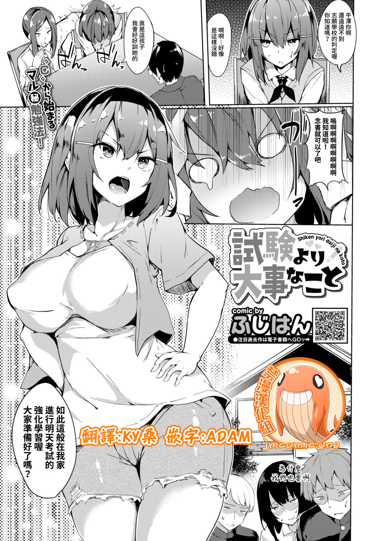 [日本漫画] 試験より大事なこと 单本,女学生#[18P]-1