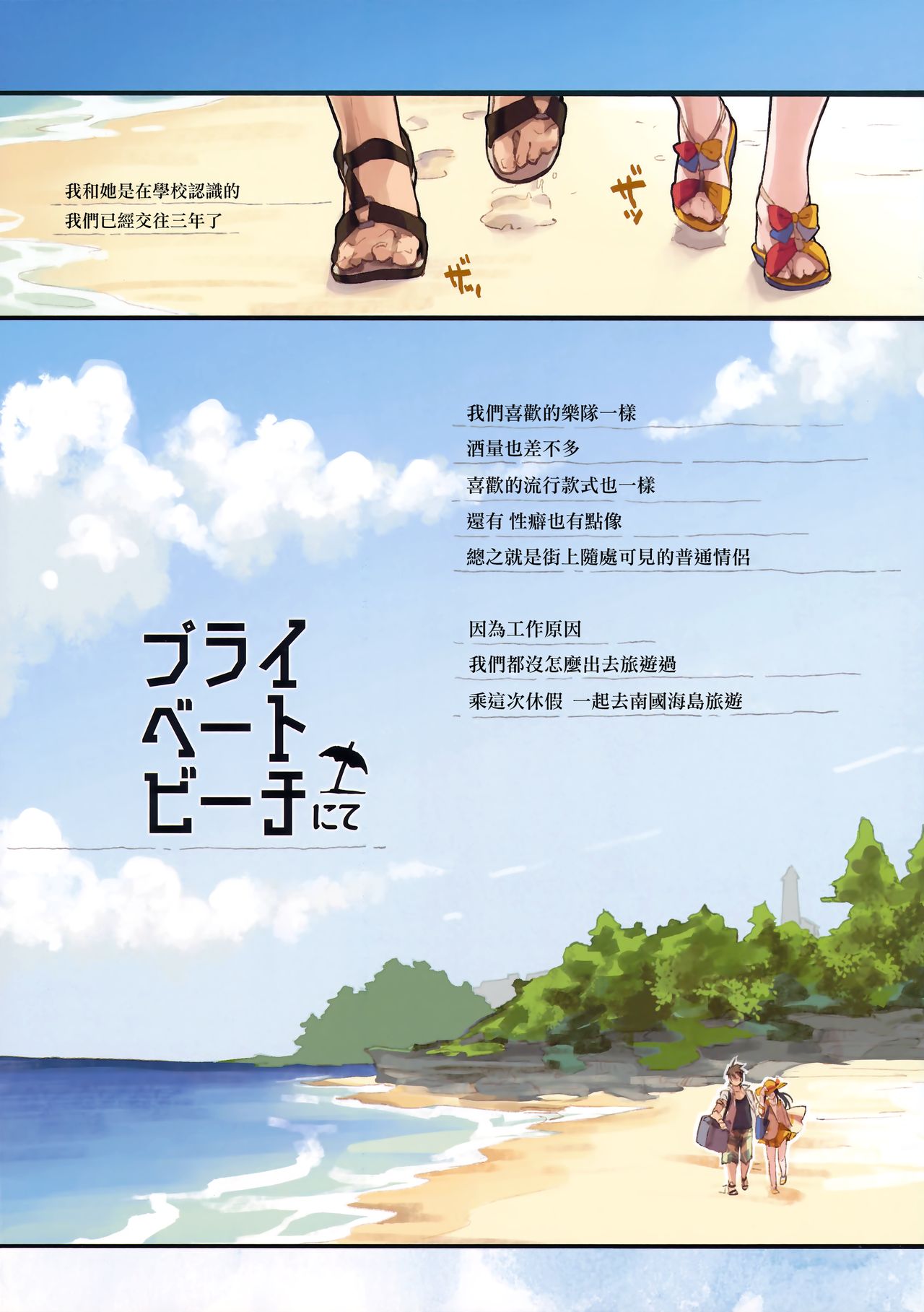 [日本漫画] プライベートビーチにて 单本,处女,萝莉#[21P]-4