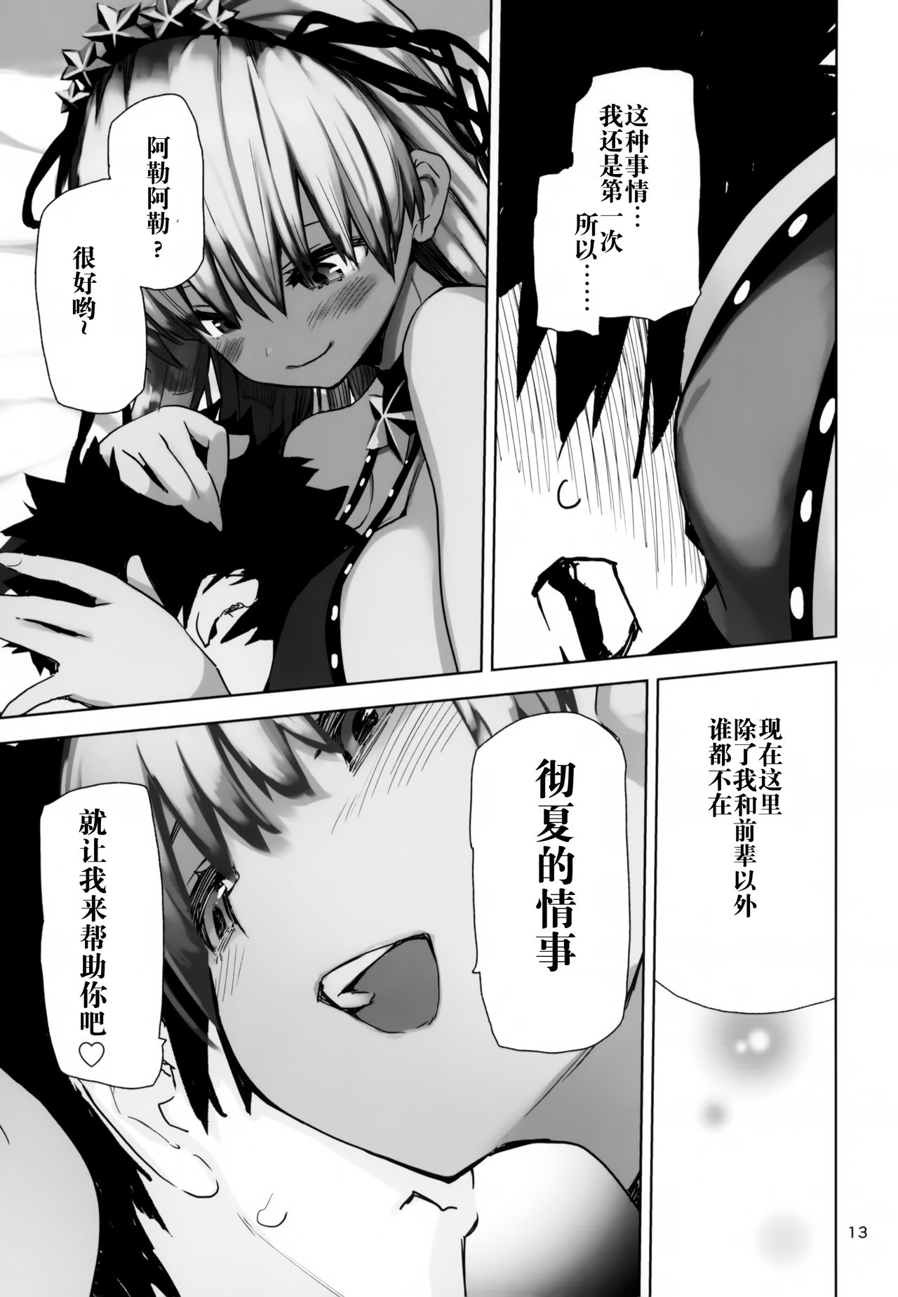 [Manga] (C95) [Hyc Rad (Hycru)] Tkshie Seven (Fate/Grand Order) Single book, training, single female, single male, collar, bondage, fertilization, dark skin#[32P]-12
