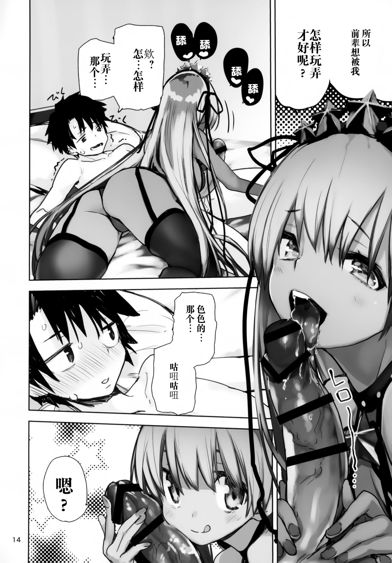 [Manga] (C95) [Hyc Rad (Hycru)] Tkshie Seven (Fate/Grand Order) Single book, training, single female, single male, collar, bondage, fertilization, dark skin#[32P]-13