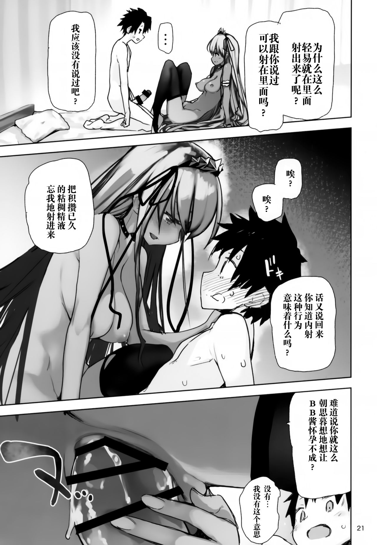 [Manga] (C95) [Hyc Rad (Hycru)] Tkshie Seven (Fate/Grand Order) Single book, training, single female, single male, collar, bondage, fertilization, dark skin#[32P]-20