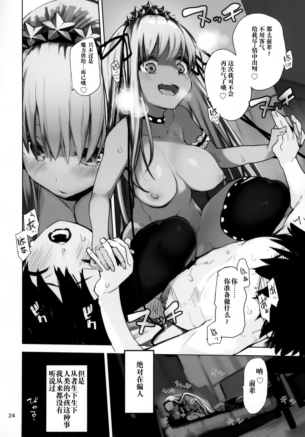 [Manga] (C95) [Hyc Rad (Hycru)] Tkshie Seven (Fate/Grand Order) Single book, training, single female, single male, collar, bondage, fertilization, dark skin#[32P]-23