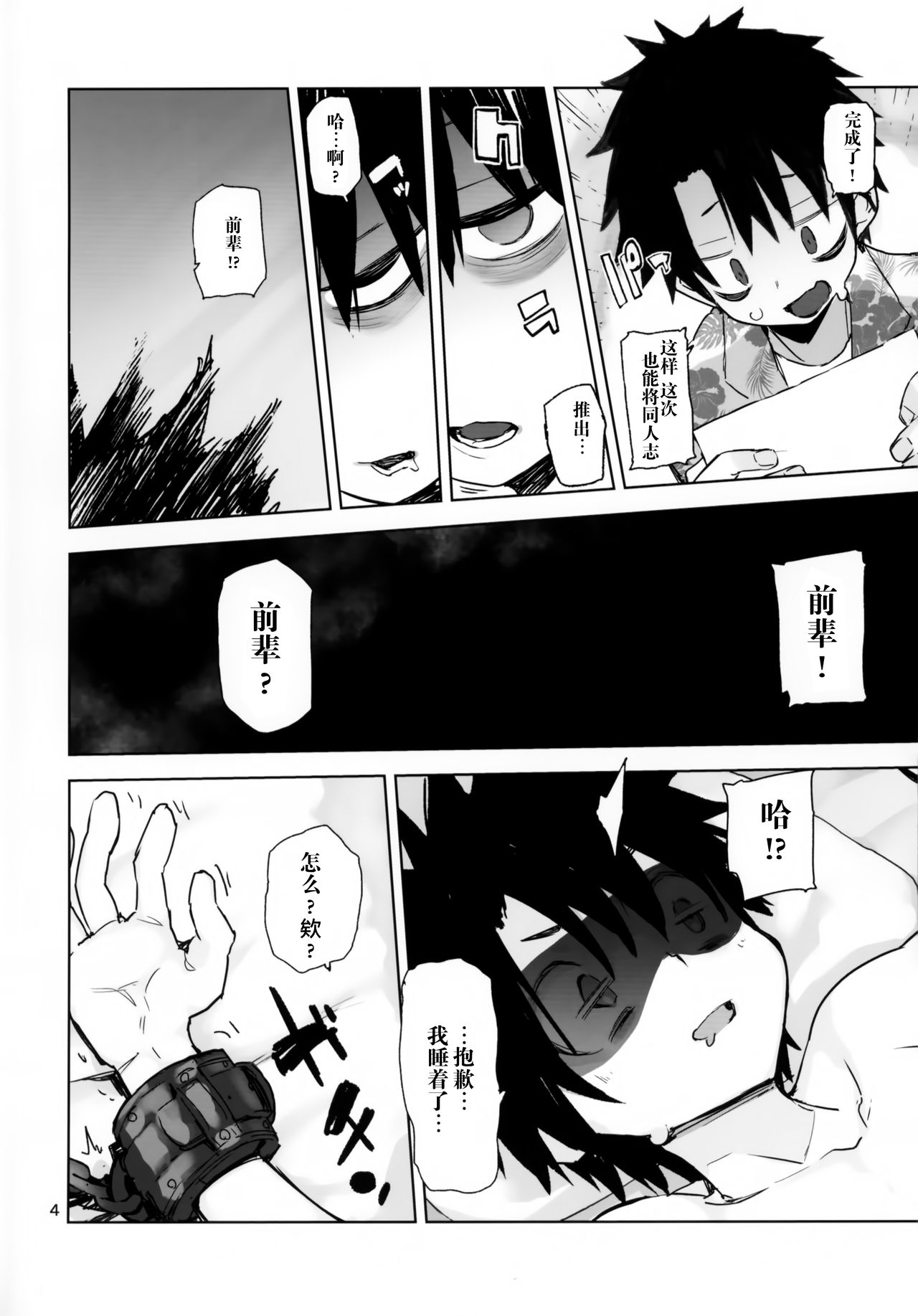 [Manga] (C95) [Hyc Rad (Hycru)] Tkshie Seven (Fate/Grand Order) Single book, training, single female, single male, collar, bondage, fertilization, dark skin#[32P]-3