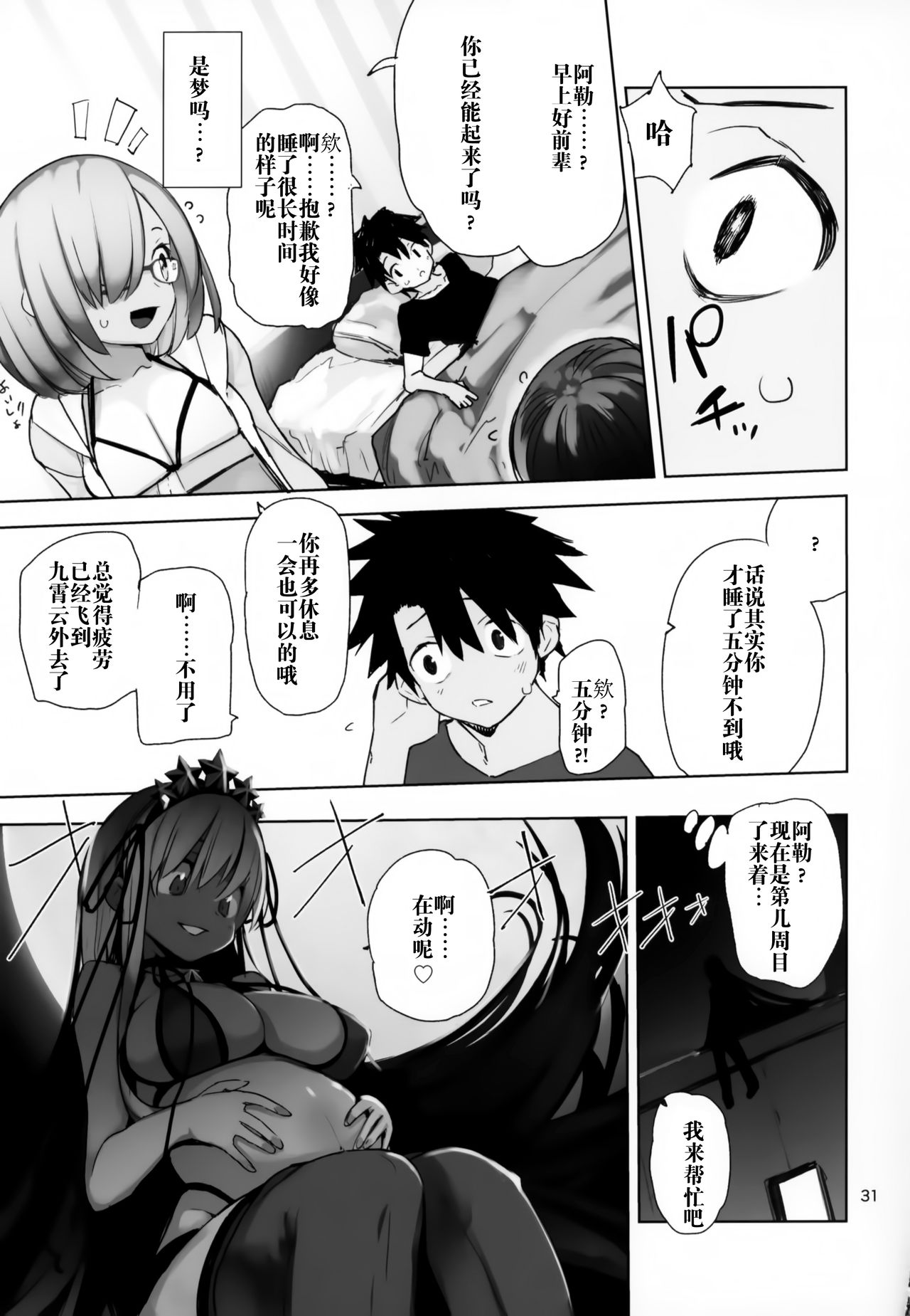 [Manga] (C95) [Hyc Rad (Hycru)] Tkshie Seven (Fate/Grand Order) Single book, training, single female, single male, collar, bondage, fertilization, dark skin#[32P]-30