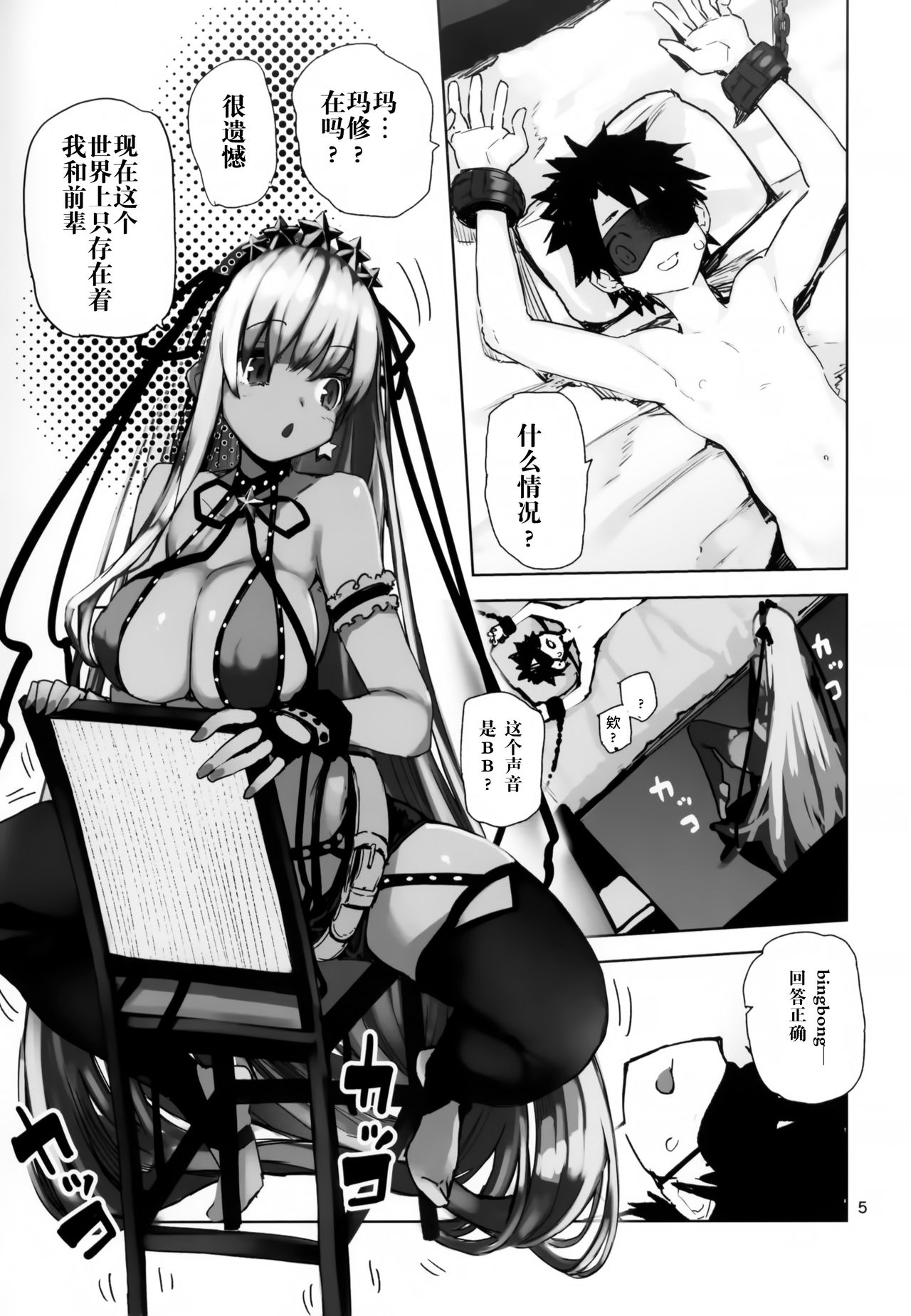 [Manga] (C95) [Hyc Rad (Hycru)] Tkshie Seven (Fate/Grand Order) Single book, training, single female, single male, collar, bondage, fertilization, dark skin#[32P]-4