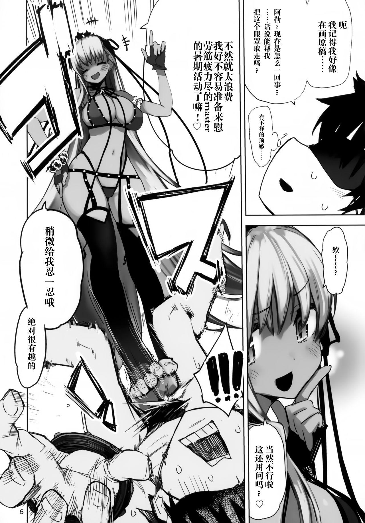 [Manga] (C95) [Hyc Rad (Hycru)] Tkshie Seven (Fate/Grand Order) Single book, training, single female, single male, collar, bondage, fertilization, dark skin#[32P]-5