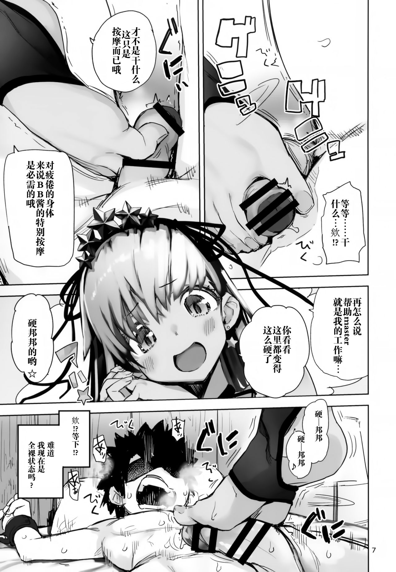 [Manga] (C95) [Hyc Rad (Hycru)] Tkshie Seven (Fate/Grand Order) Single book, training, single female, single male, collar, bondage, fertilization, dark skin#[32P]-6