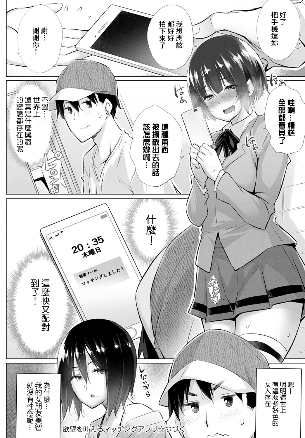 [日本漫画] 欲望を叶えるマッチングアプリ 第3話 单本,女学生,露出#[18P]-18