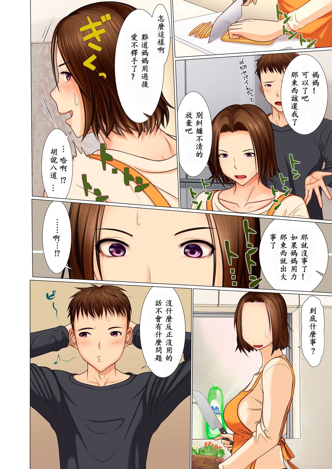 [Manga] Son's Toys: The Stick of Immorality that Connects Mother and Child Single book, mature woman, unruly#[26P]-10