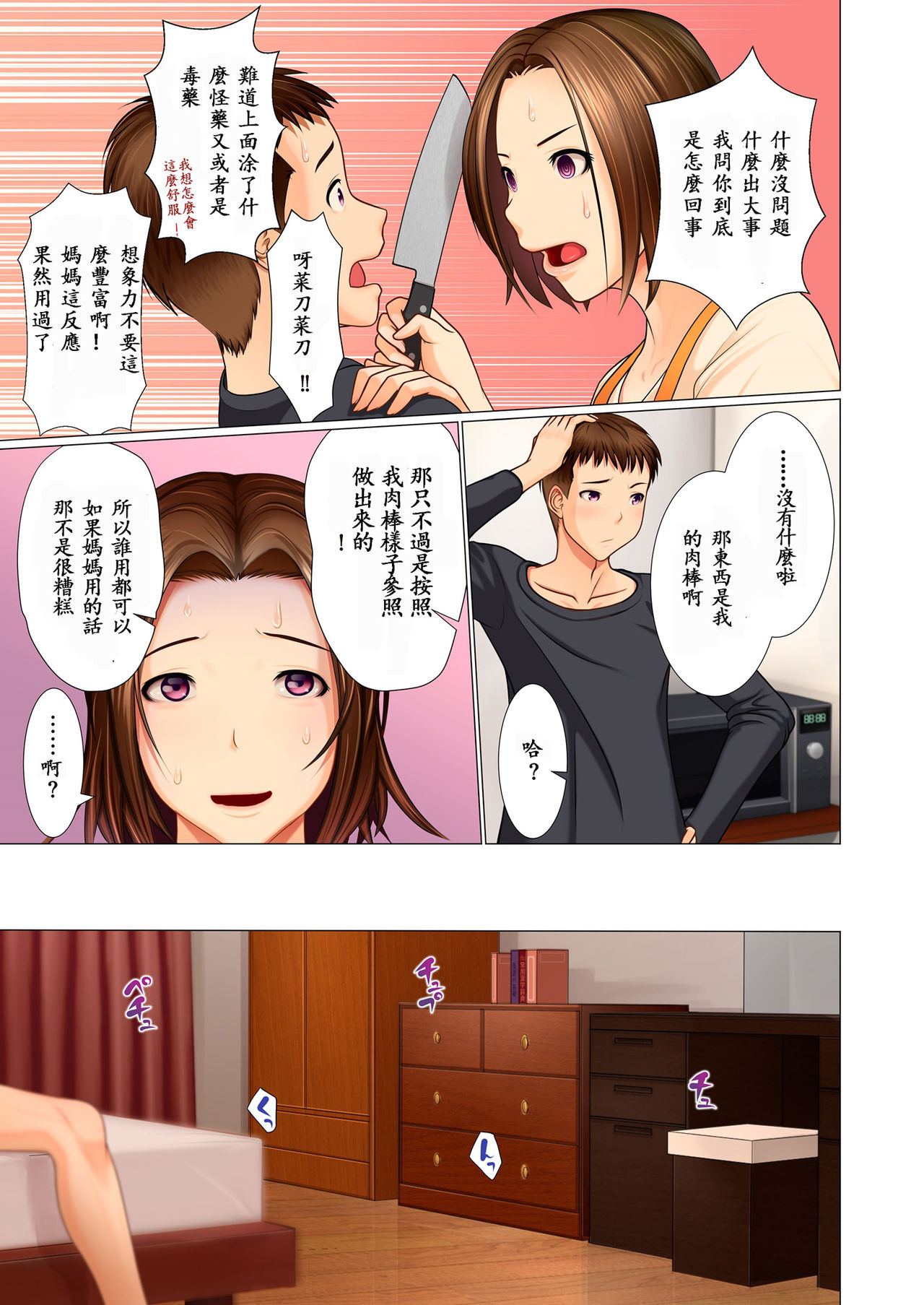 [Manga] Son's Toys: The Stick of Immorality that Connects Mother and Child Single book, mature woman, unruly#[26P]-11