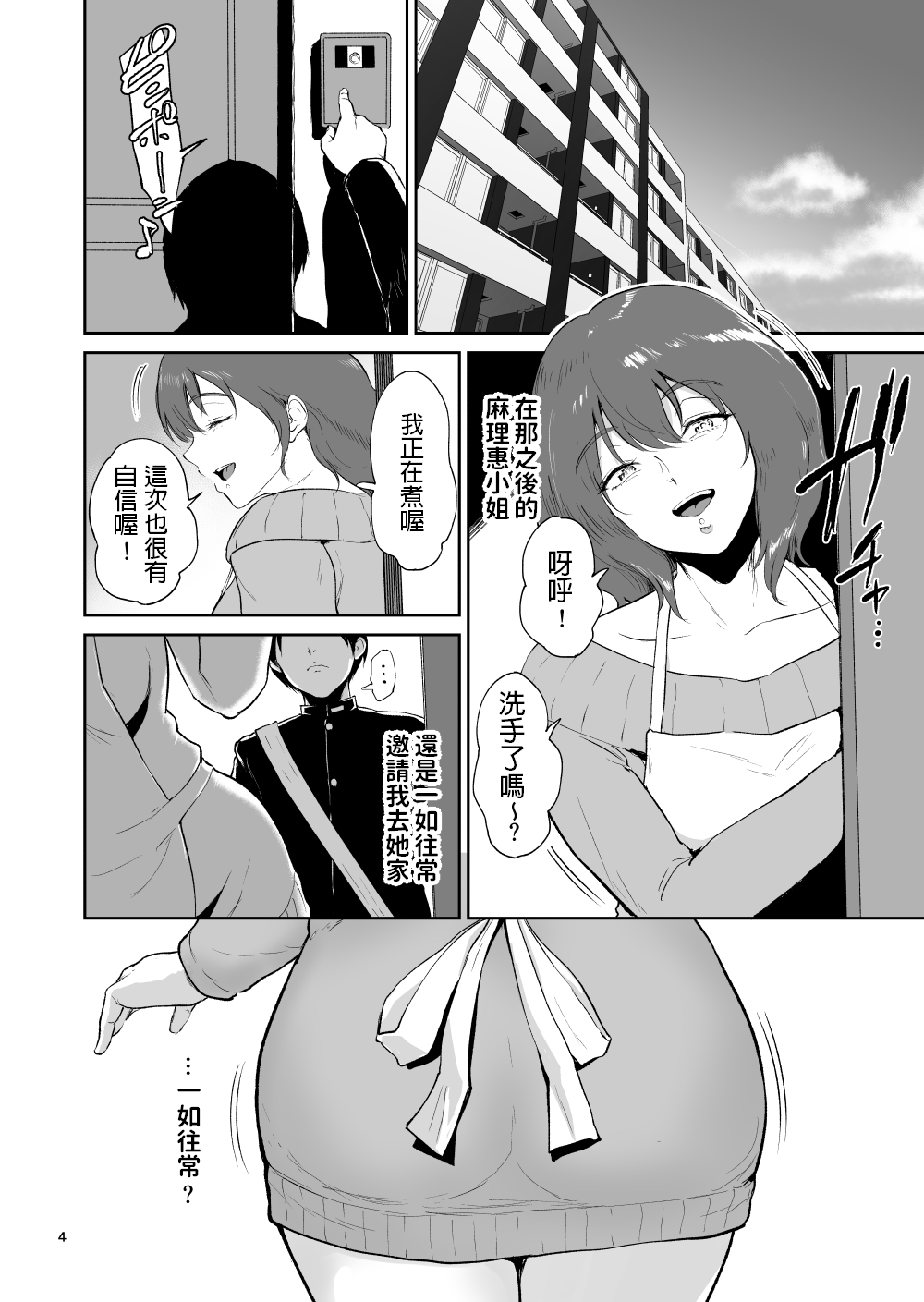 [日本漫画] マリエさんとお風呂場でーお隣の巨乳お姉さんとの甘い日々… 单本,熟女人妻,巨乳大奶#[35P]-3