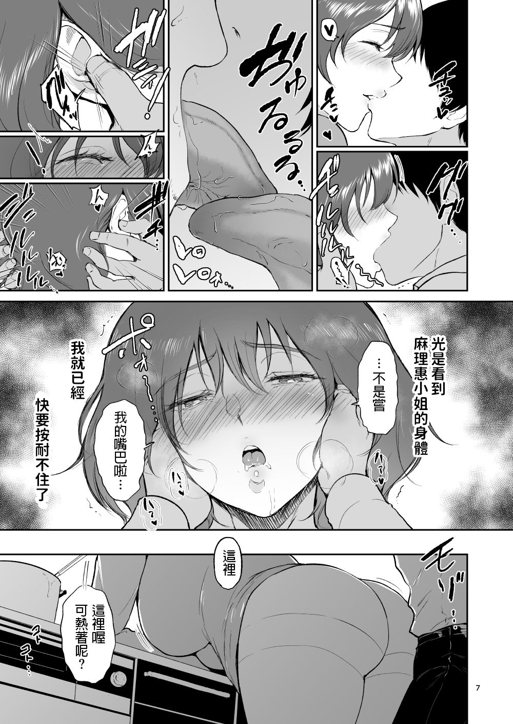 [日本漫画] マリエさんとお風呂場でーお隣の巨乳お姉さんとの甘い日々… 单本,熟女人妻,巨乳大奶#[35P]-6