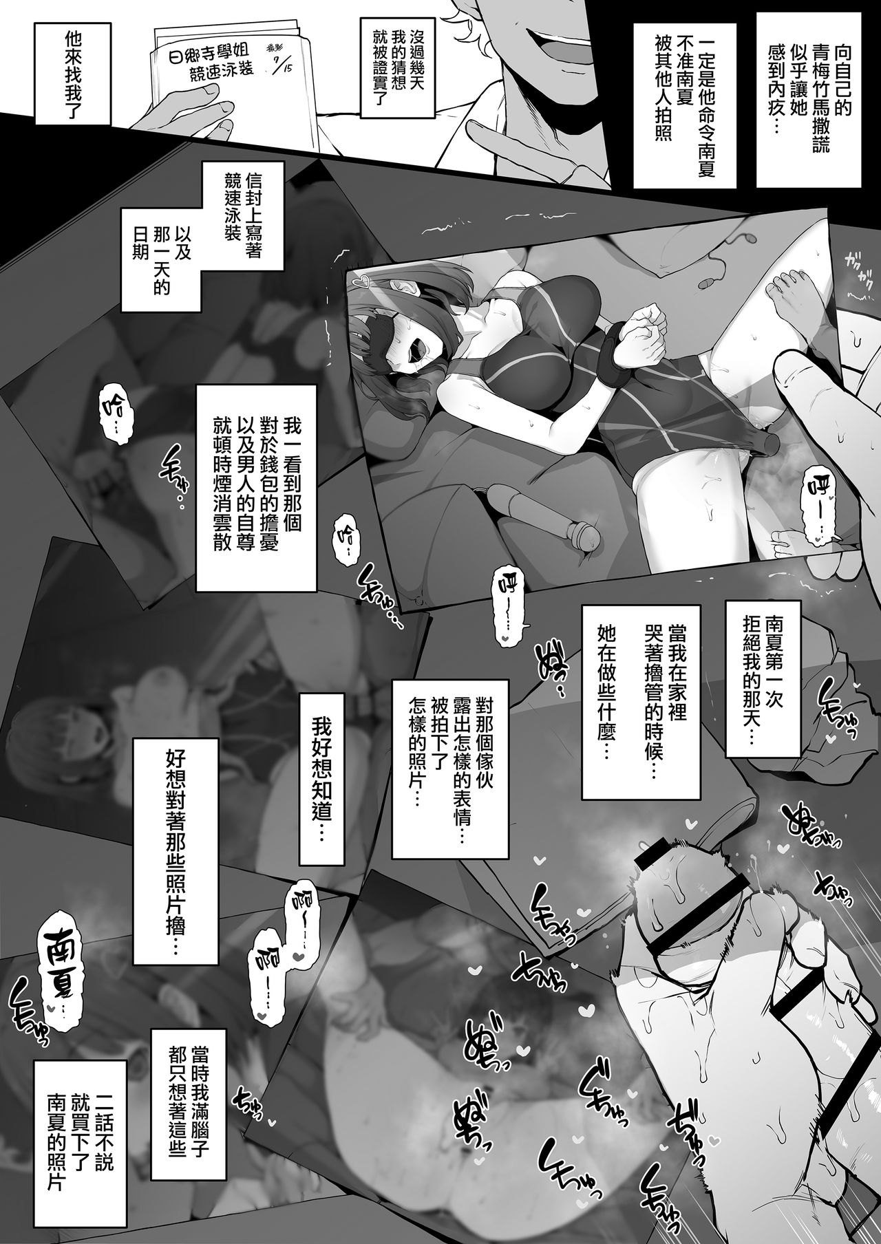 [日本漫画] 日向寺 南夏 後編 单本,NTR#[14P]-2