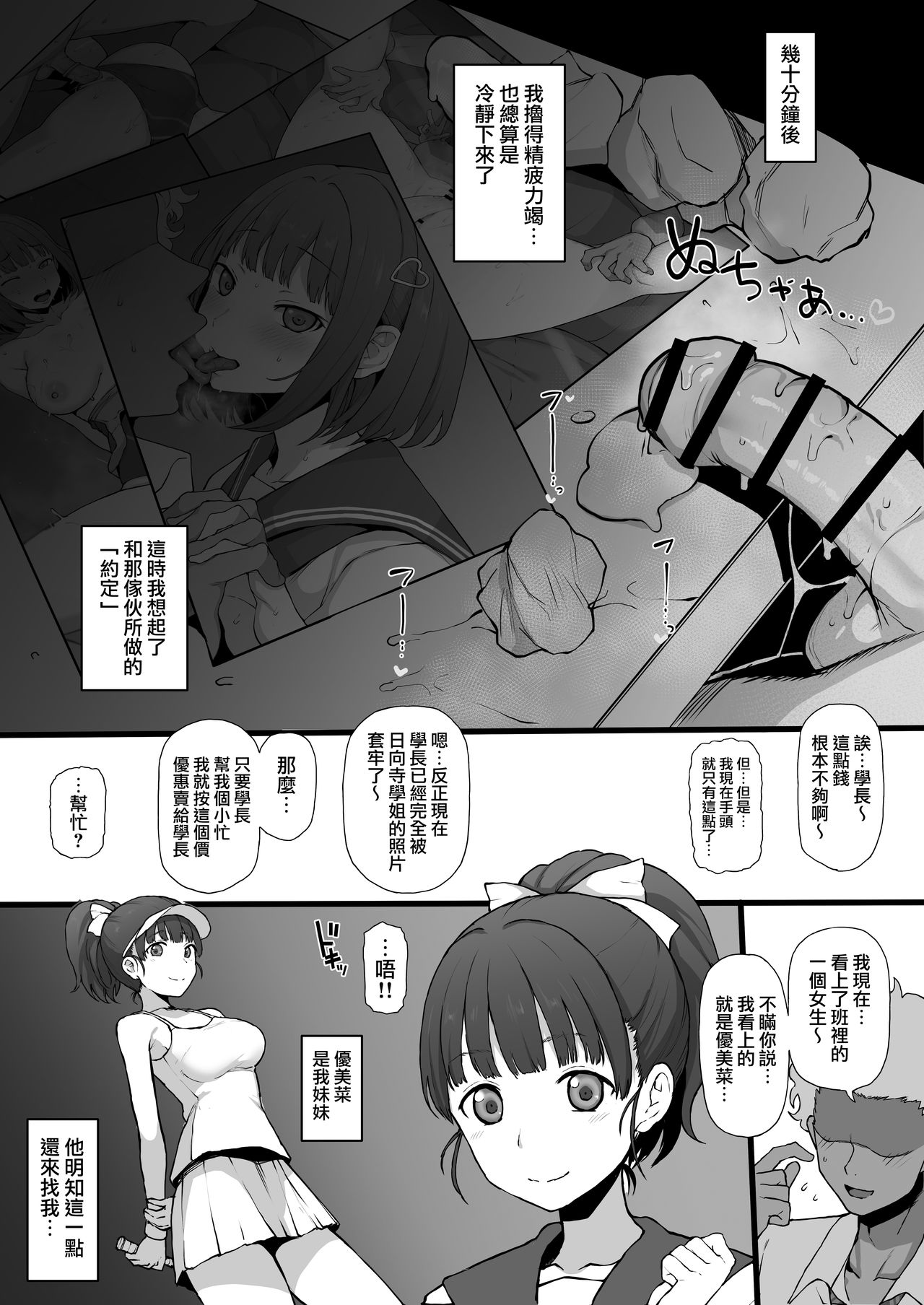 [日本漫画] 日向寺 南夏 後編 单本,NTR#[14P]-7