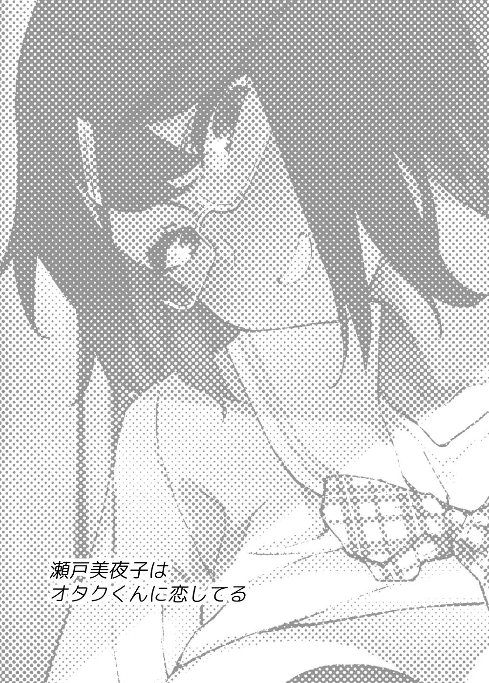 [日本漫画] 瀬戸美夜子はオタクくんに恋してる 单本,高潮潮吹,肛门,巨乳大奶,群P#[26P]-2