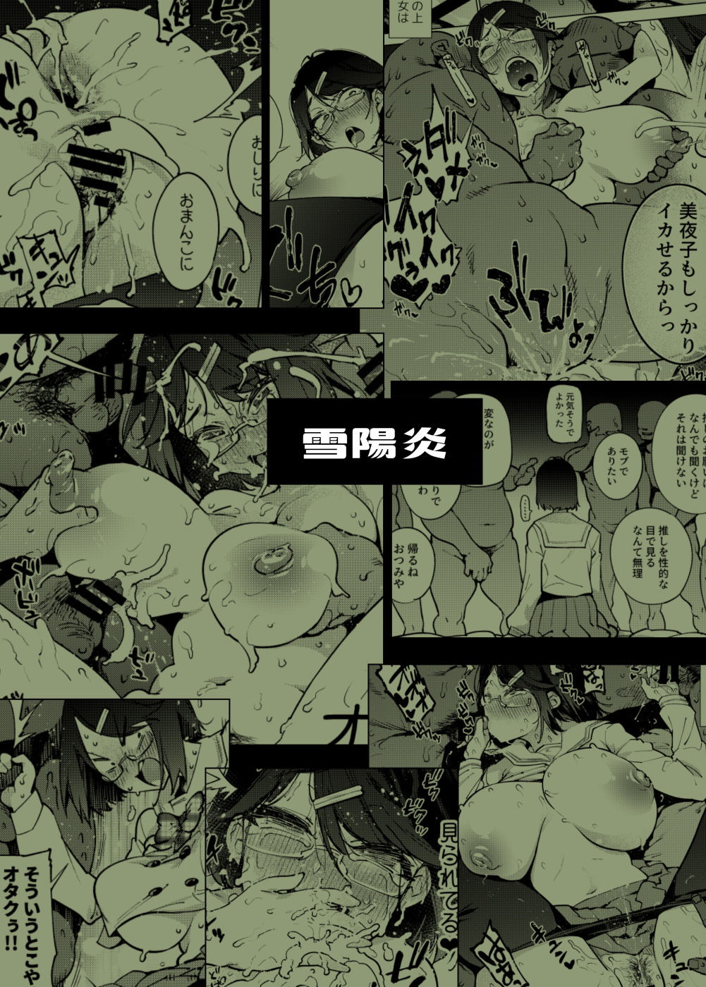 [日本漫画] 瀬戸美夜子はオタクくんに恋してる 单本,高潮潮吹,肛门,巨乳大奶,群P#[26P]-26