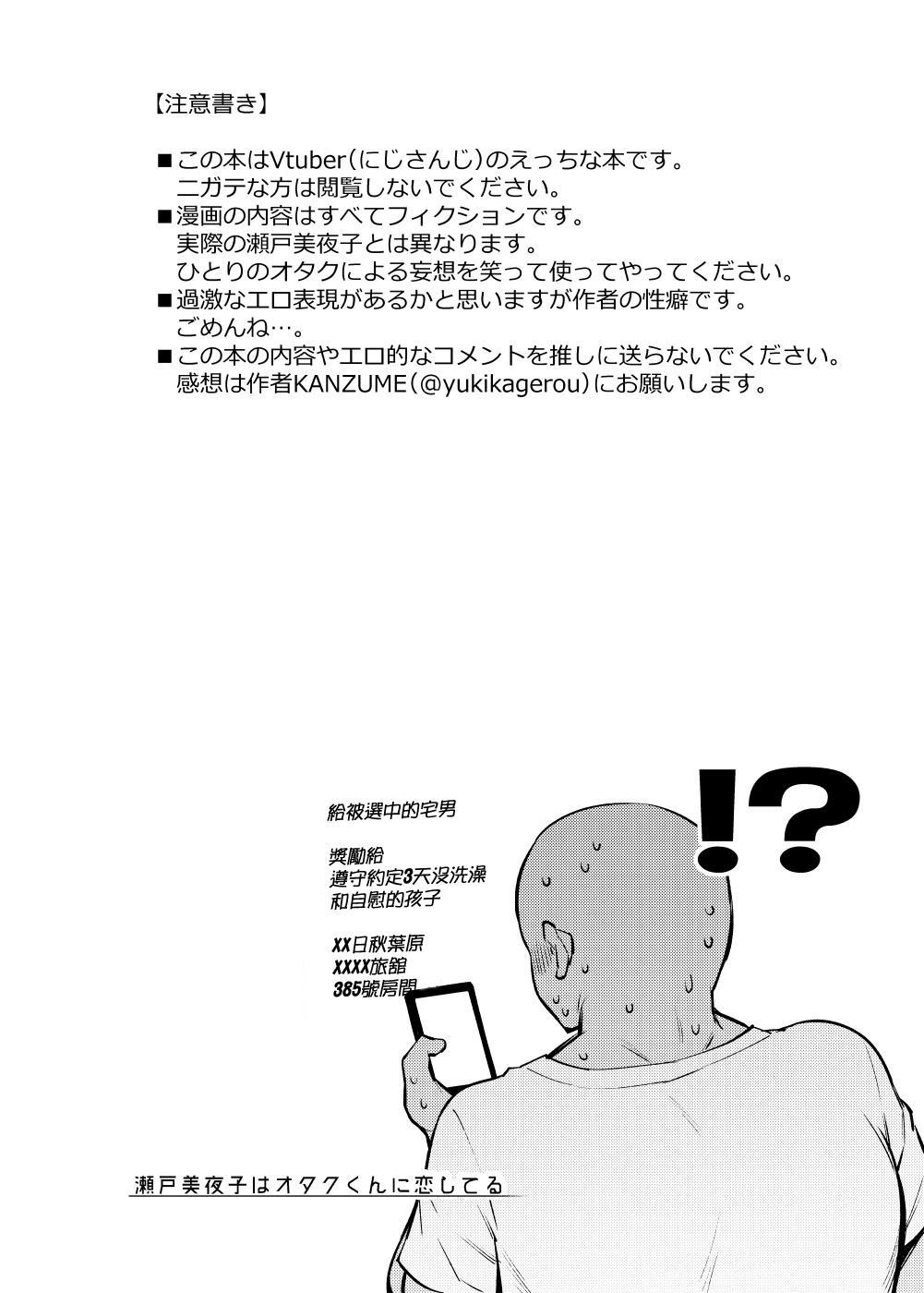 [日本漫画] 瀬戸美夜子はオタクくんに恋してる 单本,高潮潮吹,肛门,巨乳大奶,群P#[26P]-3