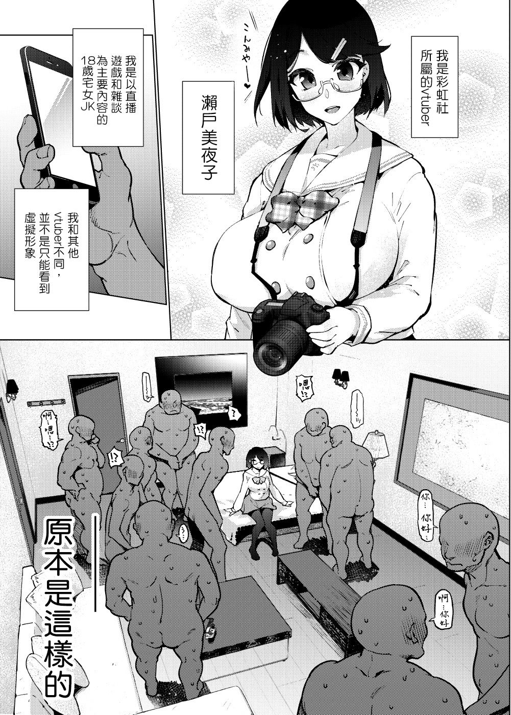 [日本漫画] 瀬戸美夜子はオタクくんに恋してる 单本,高潮潮吹,肛门,巨乳大奶,群P#[26P]-4
