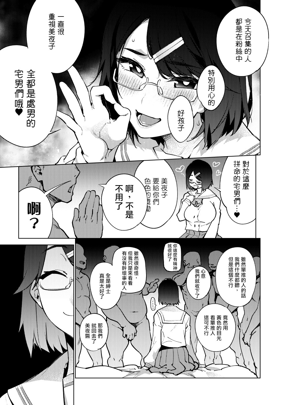 [日本漫画] 瀬戸美夜子はオタクくんに恋してる 单本,高潮潮吹,肛门,巨乳大奶,群P#[26P]-6