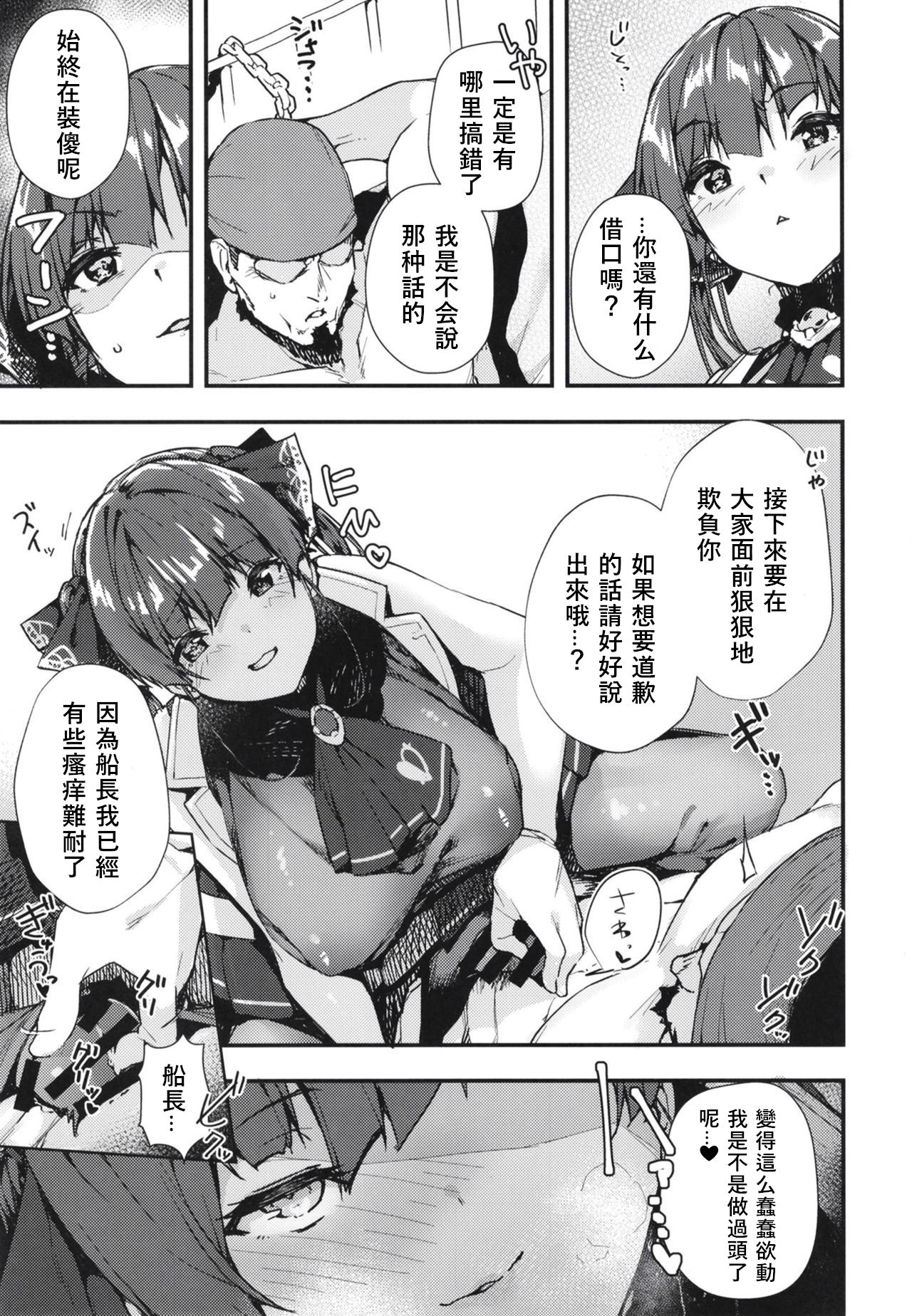 [日本漫画] 船長のわからせ配信なんだワ!!～○○って言うな!～ 单本,黑丝丝袜,巨乳大奶#[26P]-4