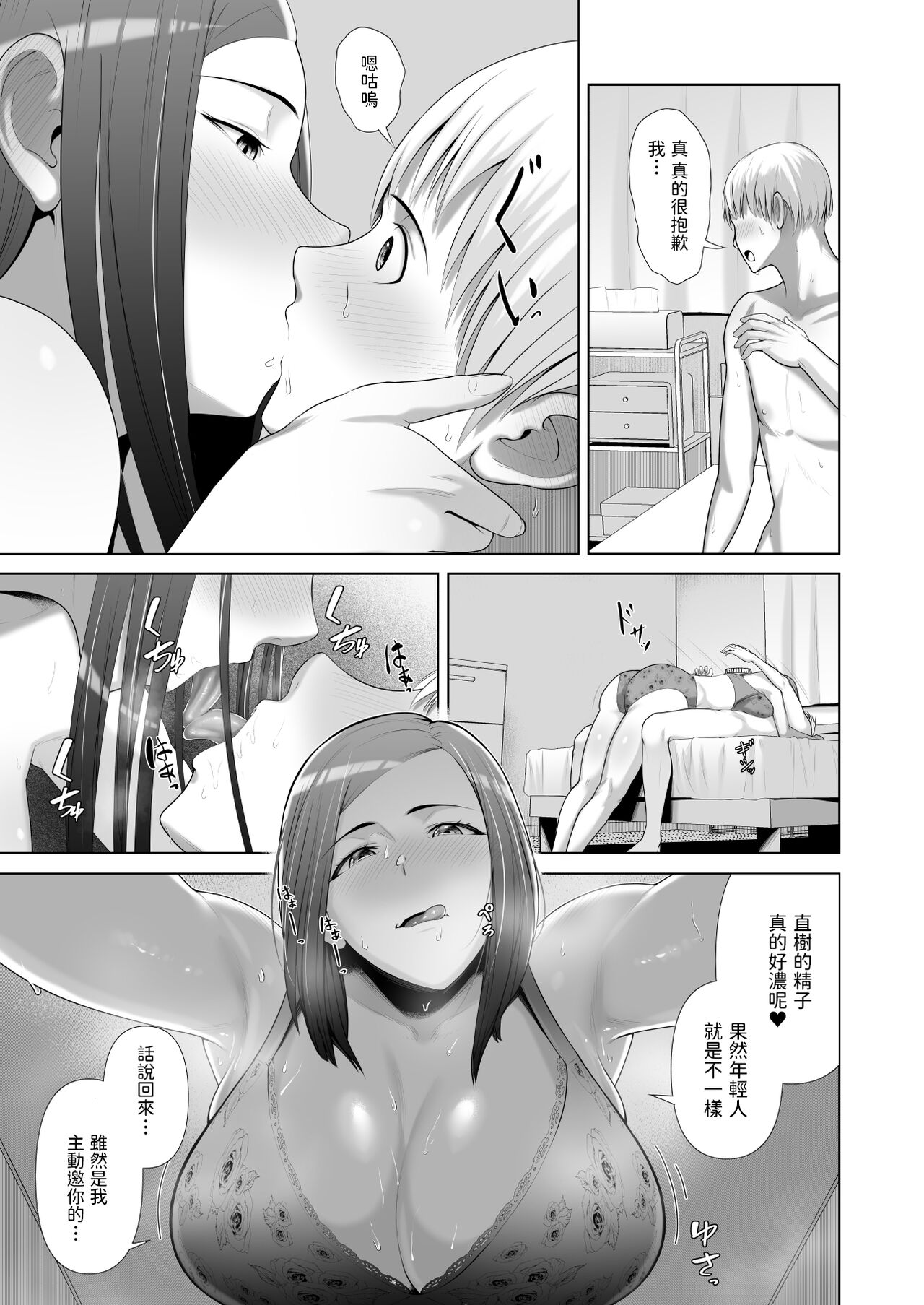 [日本漫画] [ことぶき] 友人の母親に筆おろしされました  单本,熟女人妻,巨乳大奶,单女,单男,口交,内射中出,毛茸茸#[54P]-23