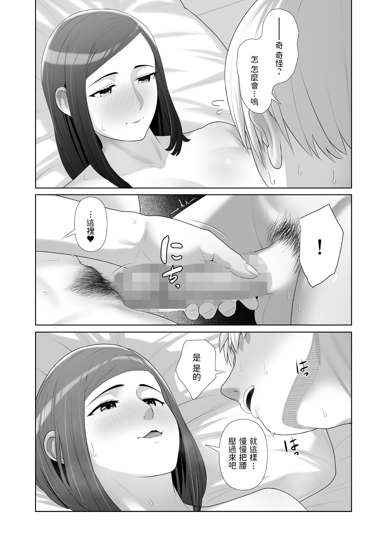 [日本漫画] [ことぶき] 友人の母親に筆おろしされました  单本,熟女人妻,巨乳大奶,单女,单男,口交,内射中出,毛茸茸#[54P]-33