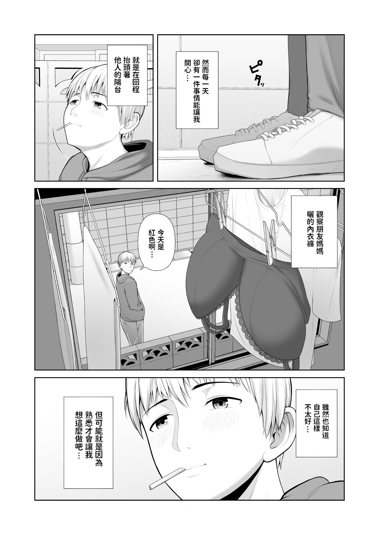 [日本漫画] [ことぶき] 友人の母親に筆おろしされました  单本,熟女人妻,巨乳大奶,单女,单男,口交,内射中出,毛茸茸#[54P]-6