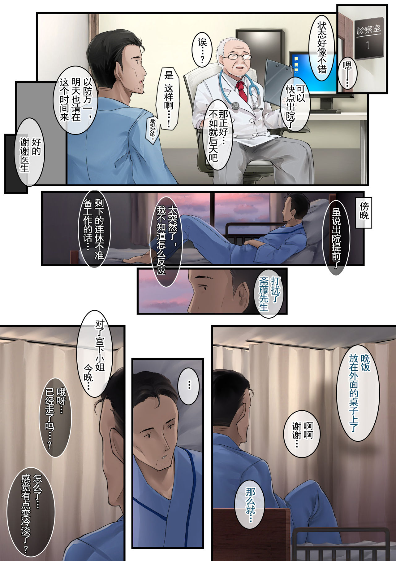 [Manga] [Ochichi (sisi)] adeyaka nursing 2 Single book, glasses, nurse, big breasts, single female, pantyhose, single male#[37P]-15