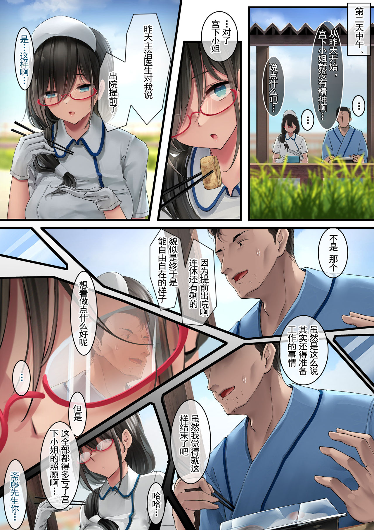 [Manga] [Ochichi (sisi)] adeyaka nursing 2 Single book, glasses, nurse, big breasts, single female, pantyhose, single male#[37P]-16